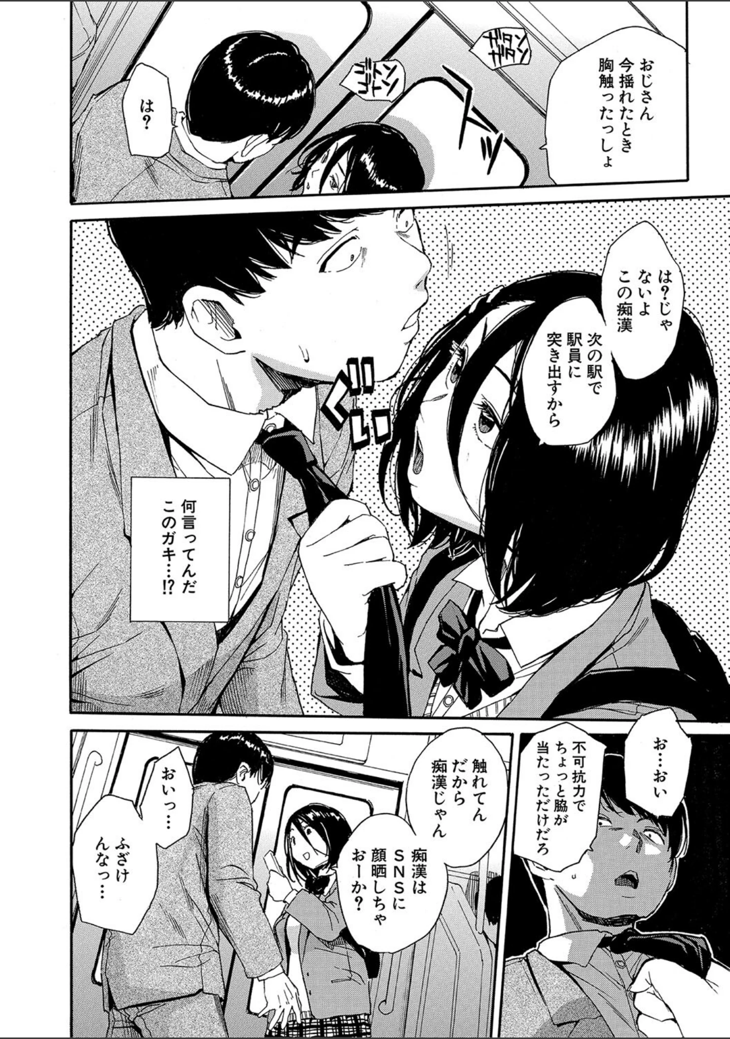 「肉体コントロールアプリ」（千要よゆち） 試し読み 16ページ目