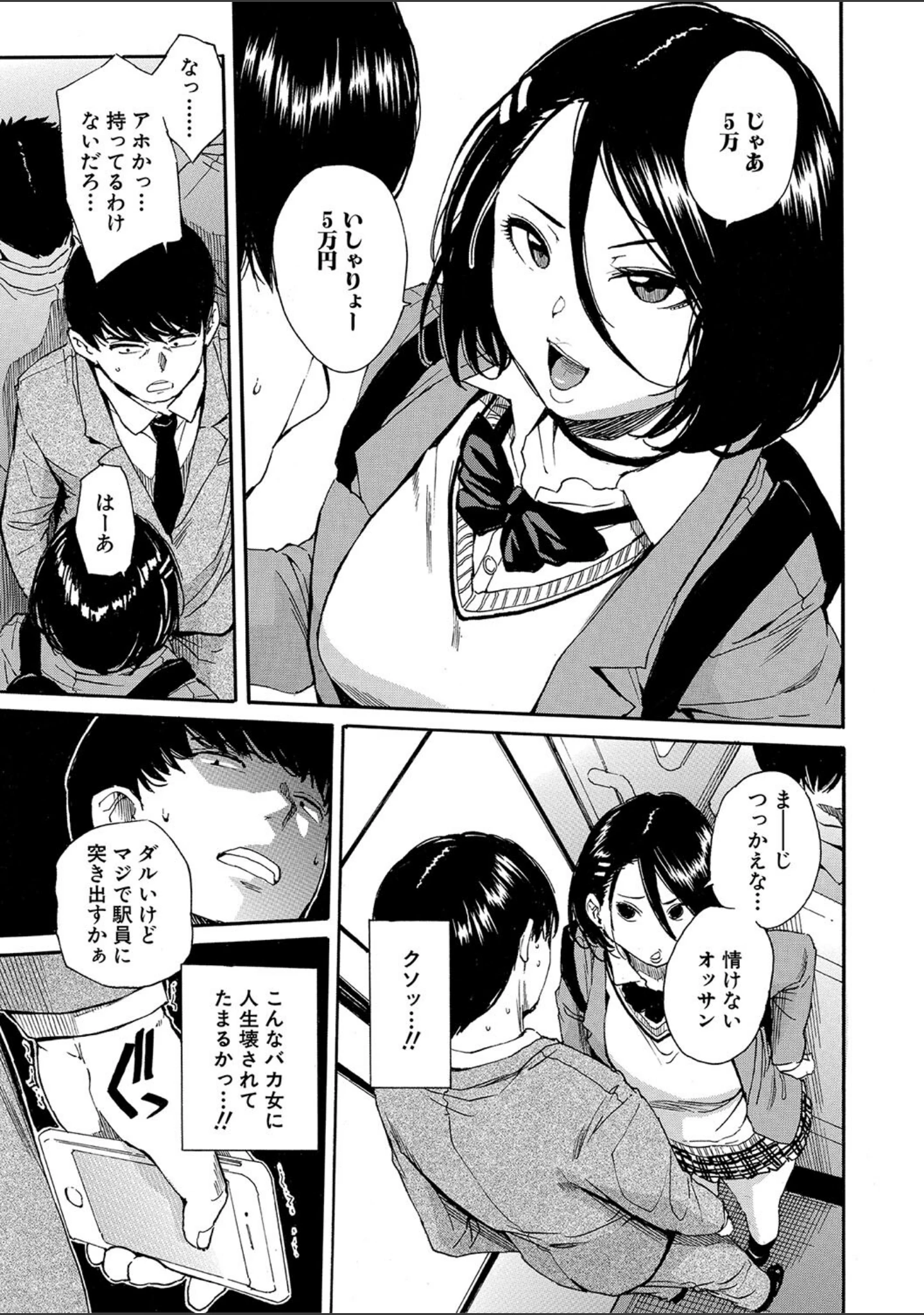 「肉体コントロールアプリ」（千要よゆち） 試し読み 17ページ目