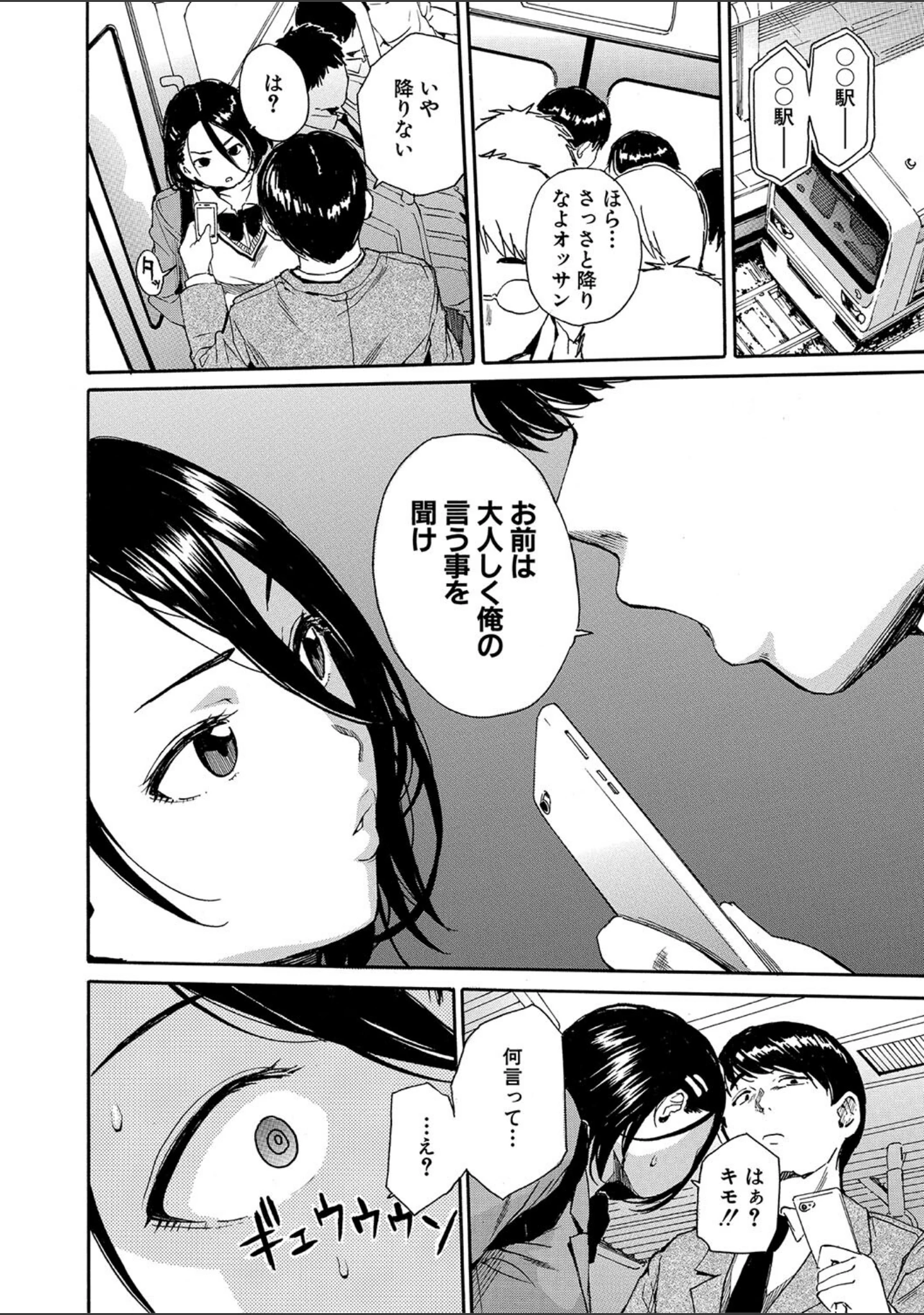 「肉体コントロールアプリ」（千要よゆち） 試し読み 18ページ目