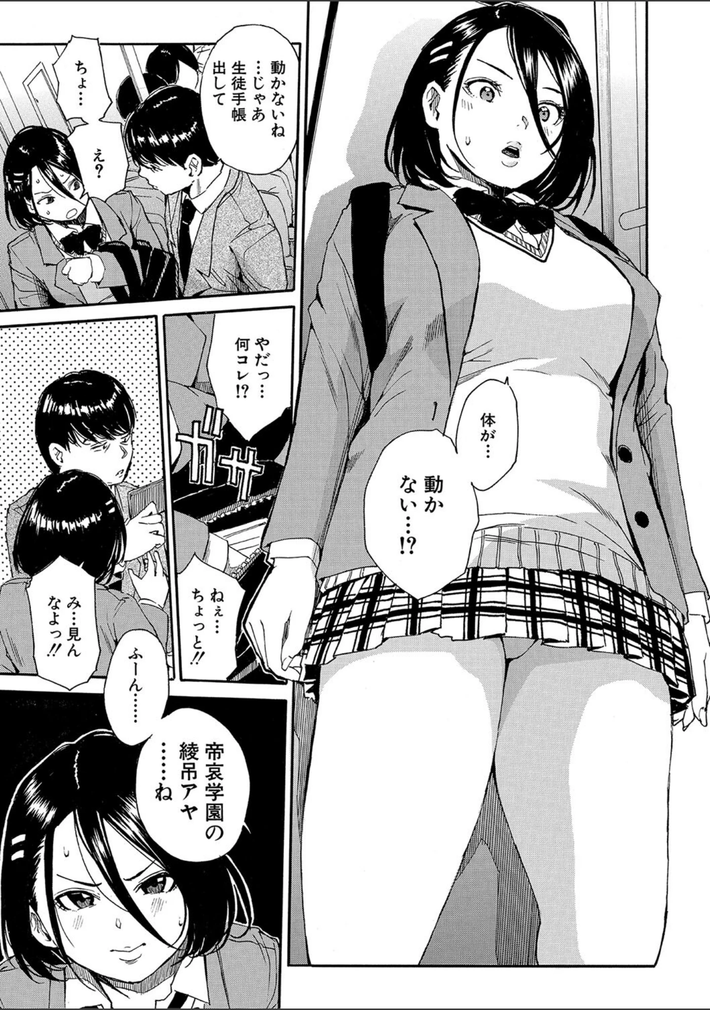 「肉体コントロールアプリ」（千要よゆち） 試し読み 19ページ目