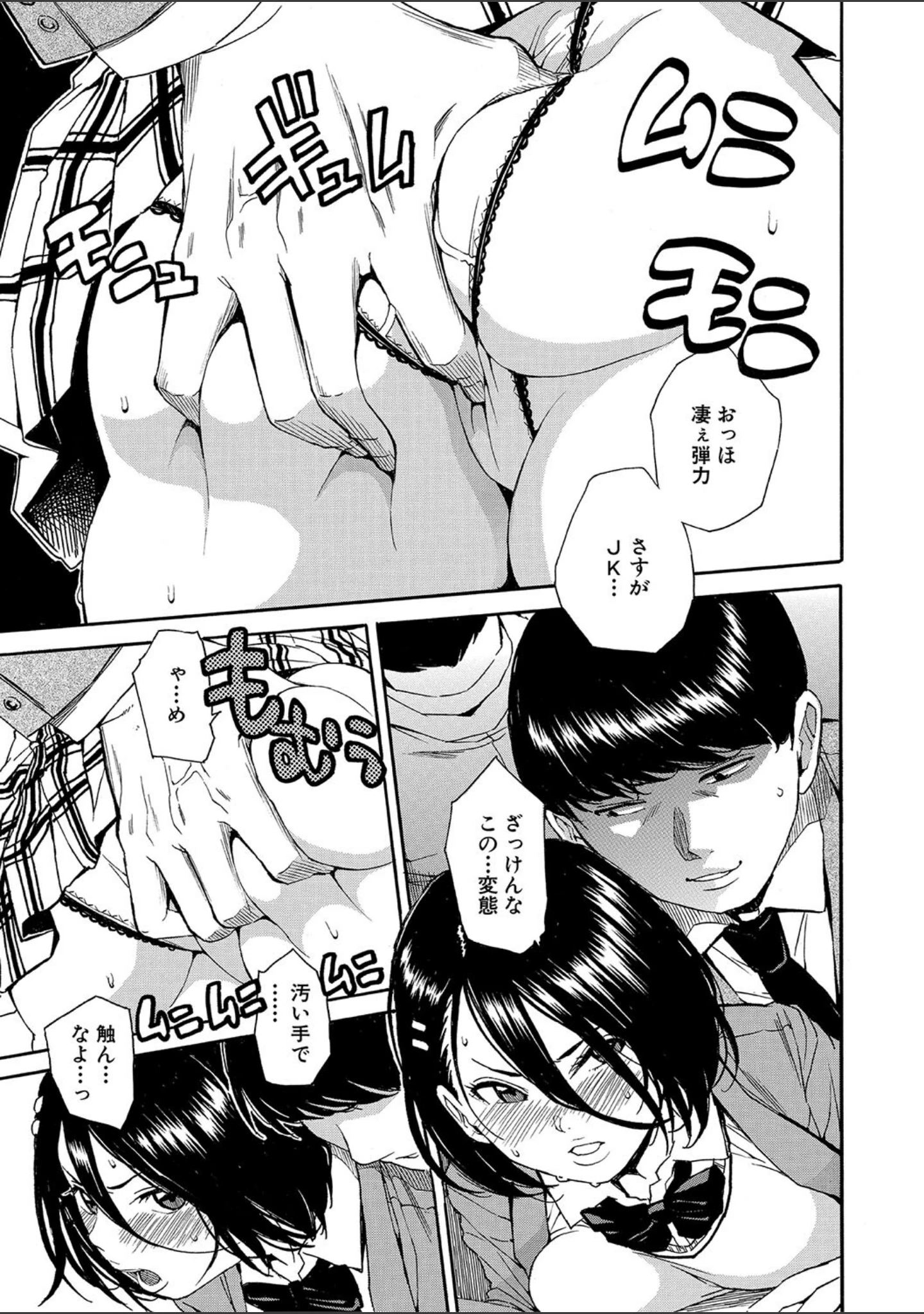 「肉体コントロールアプリ」（千要よゆち） 試し読み 21ページ目
