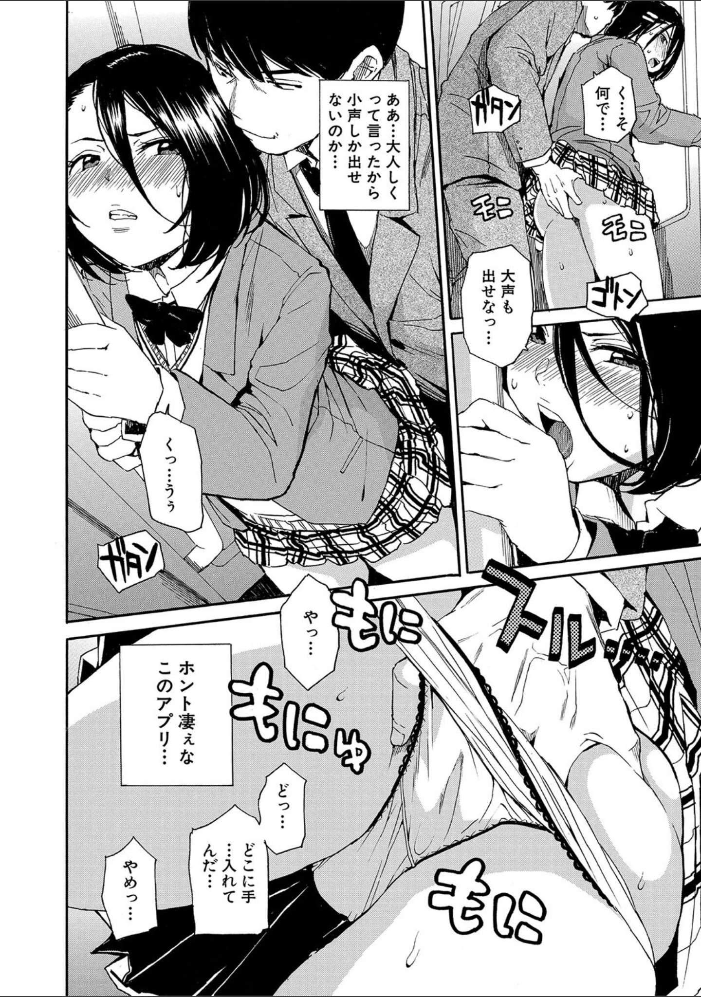 「肉体コントロールアプリ」（千要よゆち） 試し読み 22ページ目
