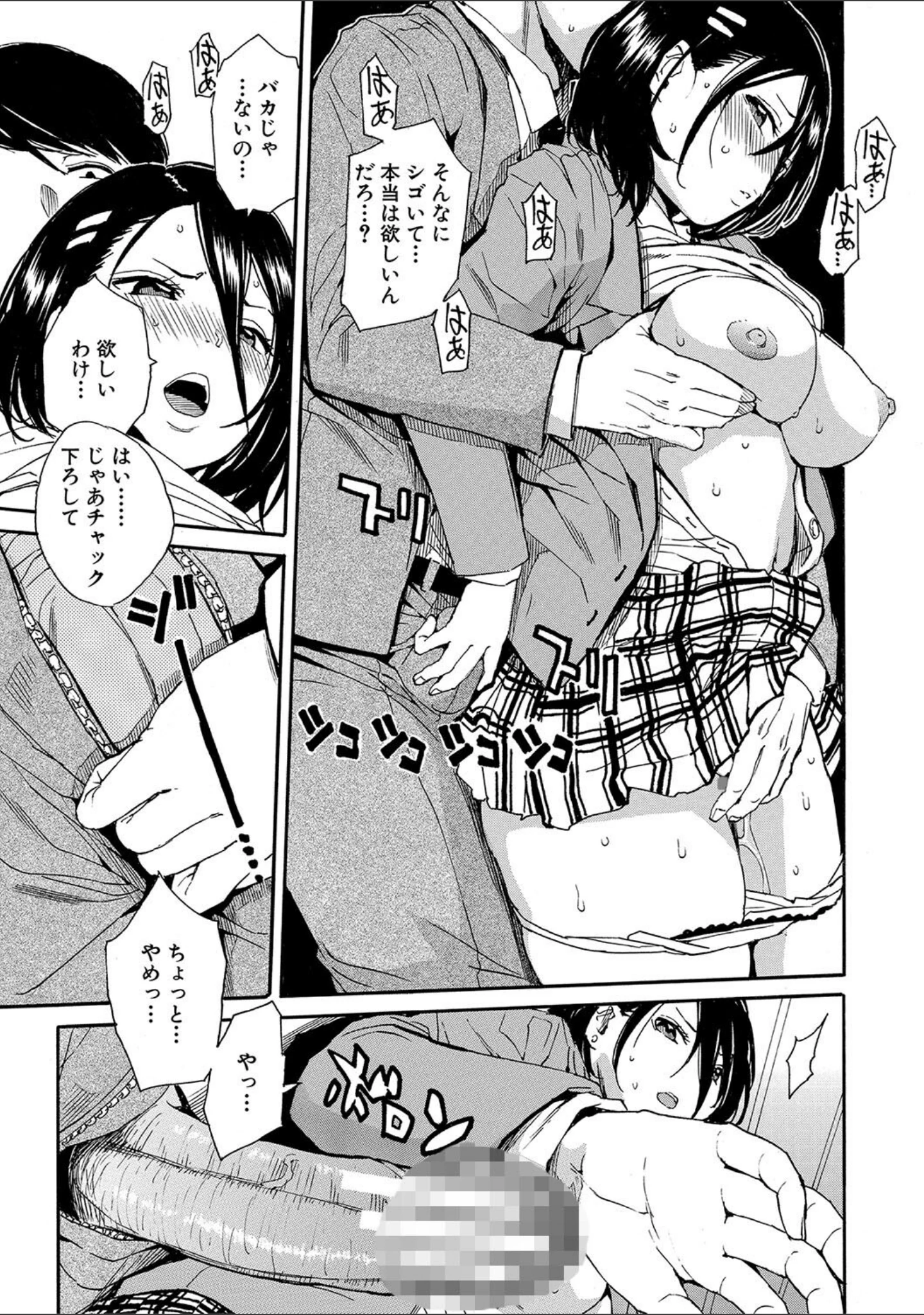 「肉体コントロールアプリ」（千要よゆち） 試し読み 29ページ目