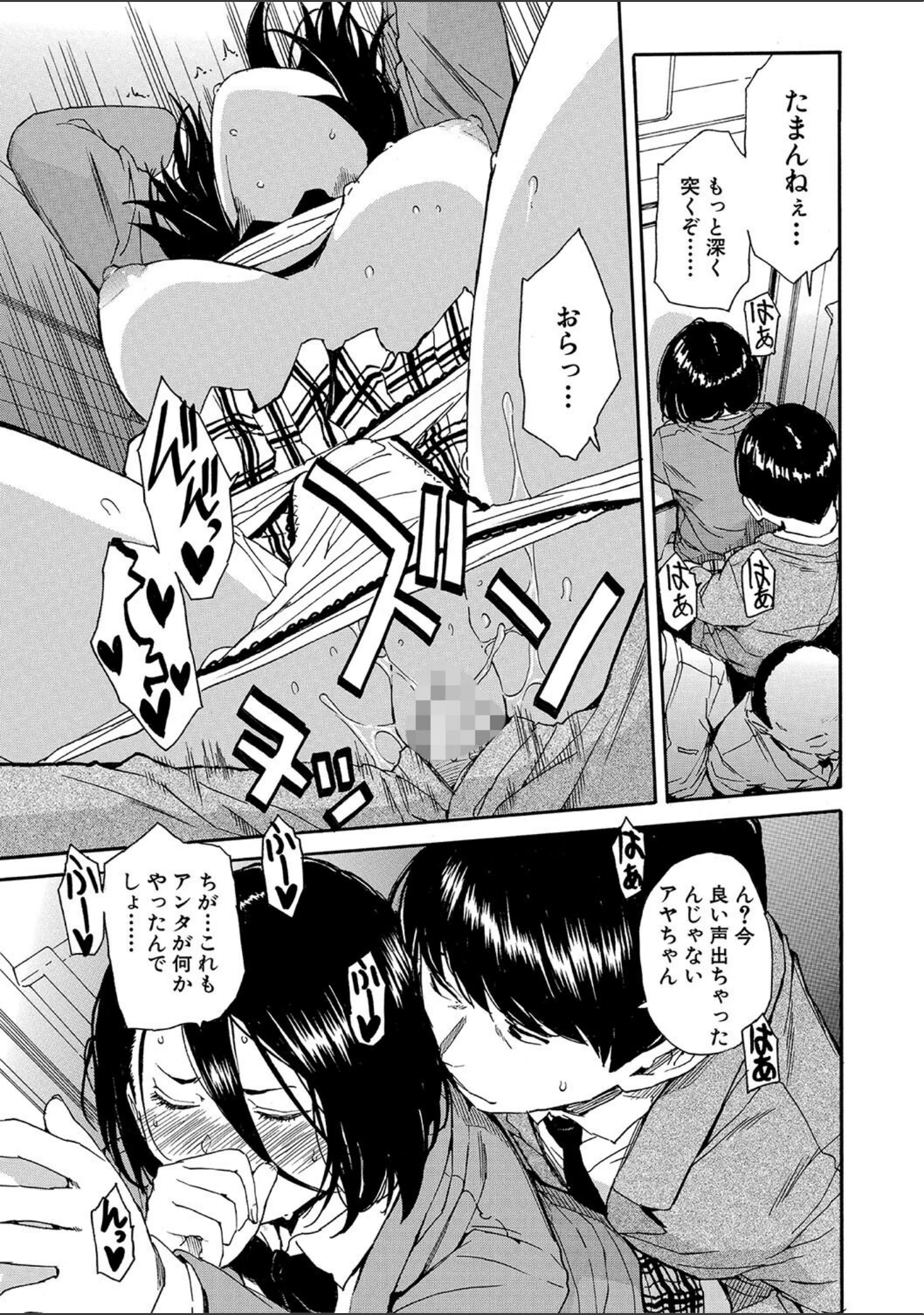 「肉体コントロールアプリ」（千要よゆち） 試し読み 31ページ目