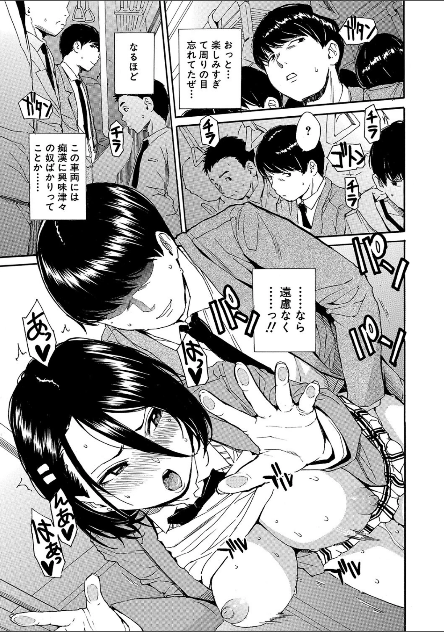 「肉体コントロールアプリ」（千要よゆち） 試し読み 33ページ目