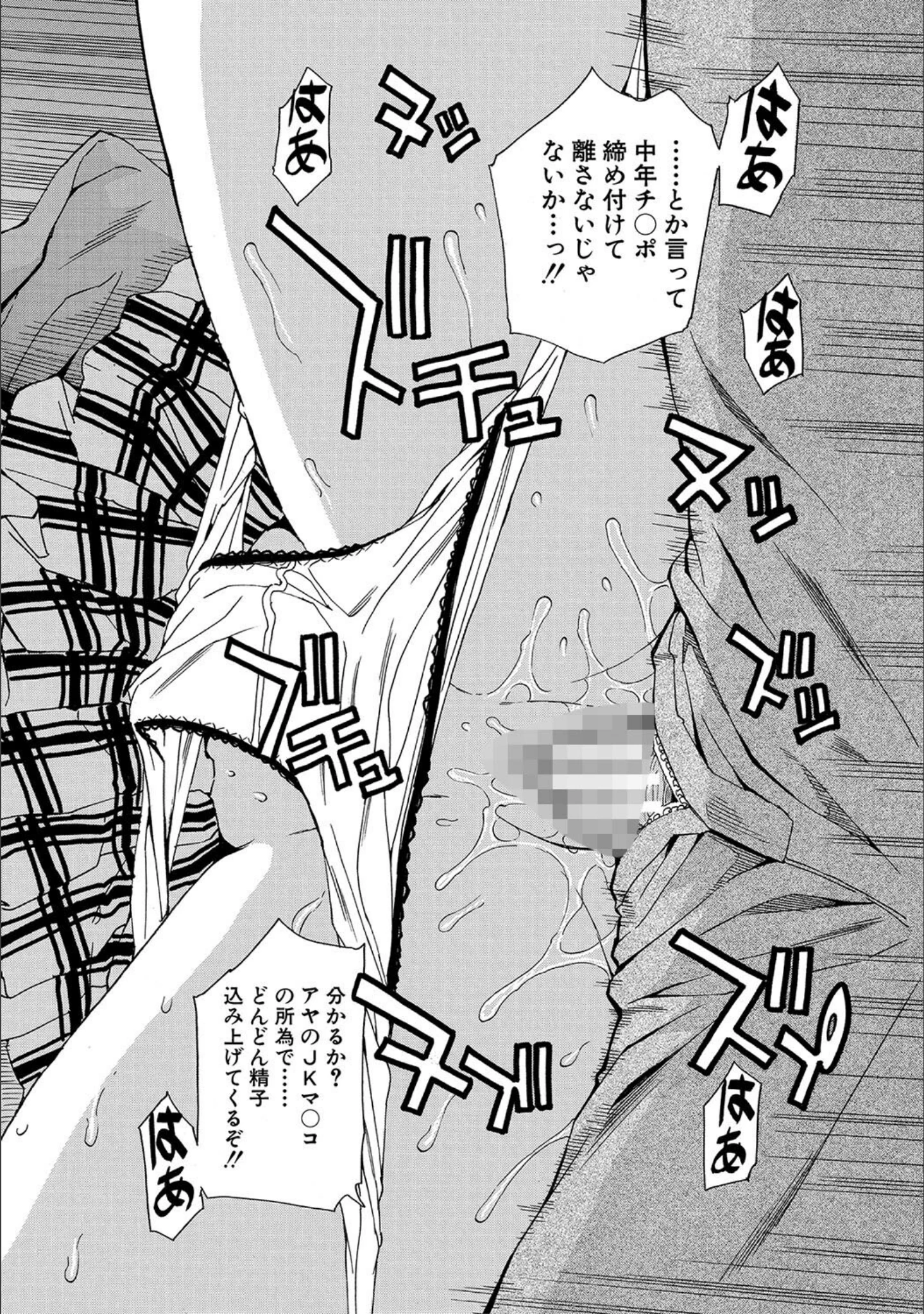 「肉体コントロールアプリ」（千要よゆち） 試し読み 38ページ目
