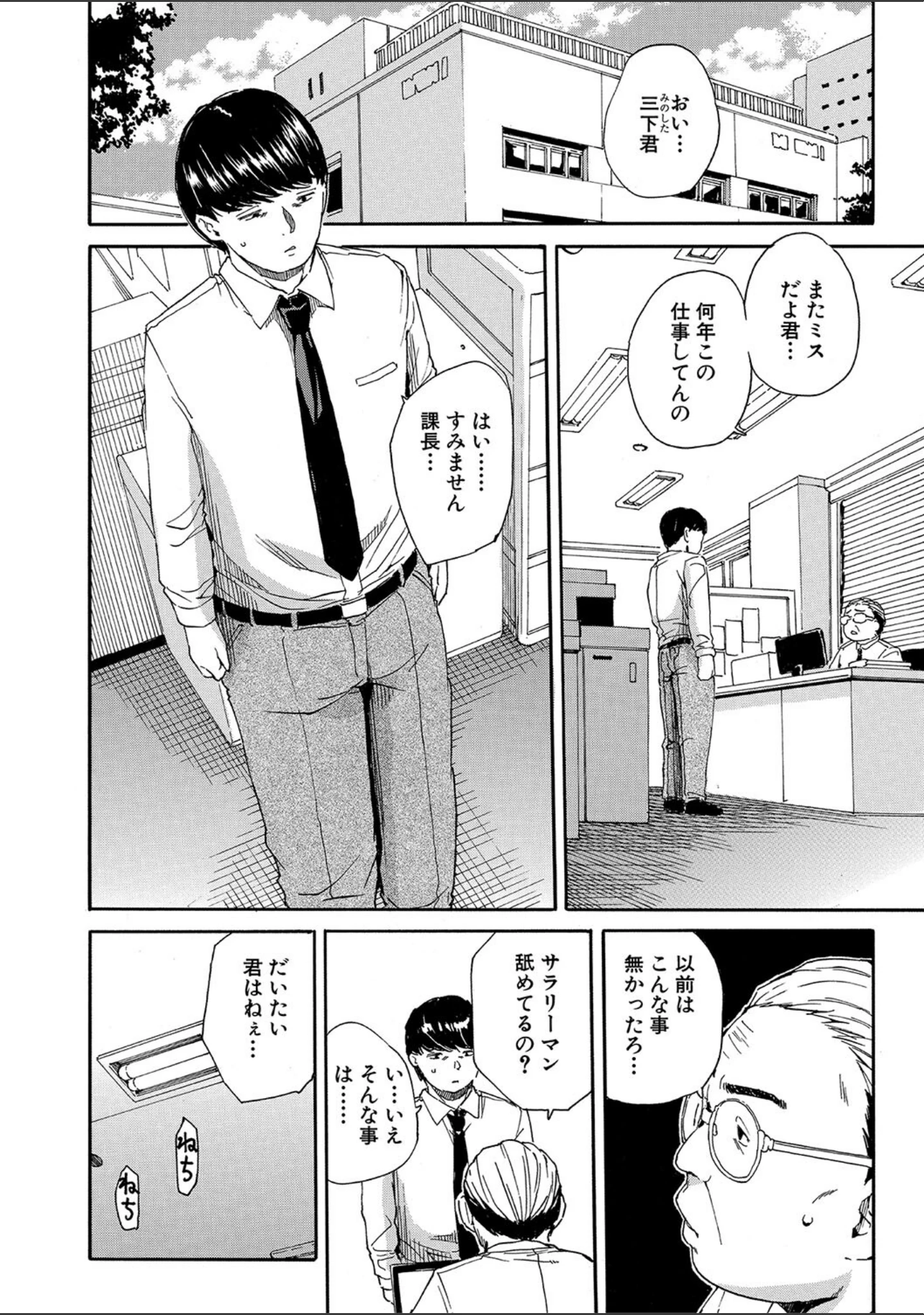 「肉体コントロールアプリ」（千要よゆち） 試し読み 4ページ目