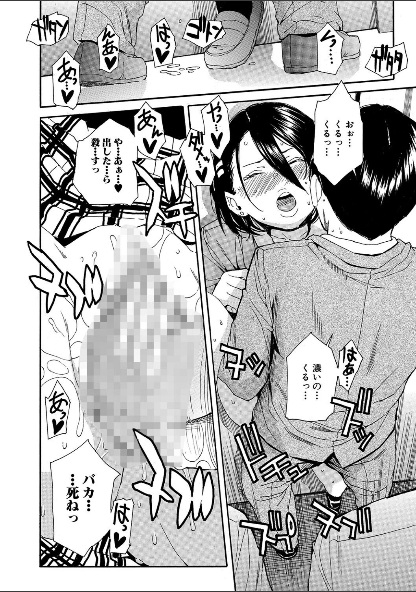 「肉体コントロールアプリ」（千要よゆち） 試し読み 42ページ目