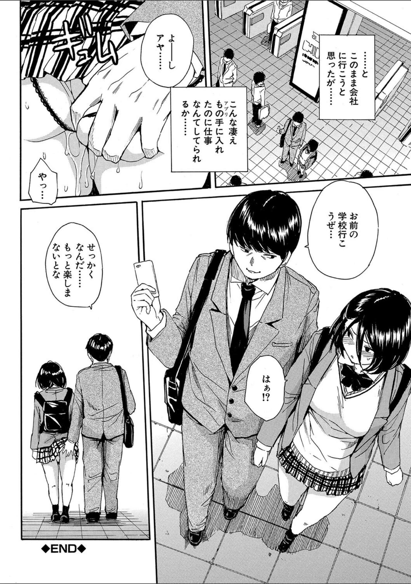 「肉体コントロールアプリ」（千要よゆち） 試し読み 46ページ目