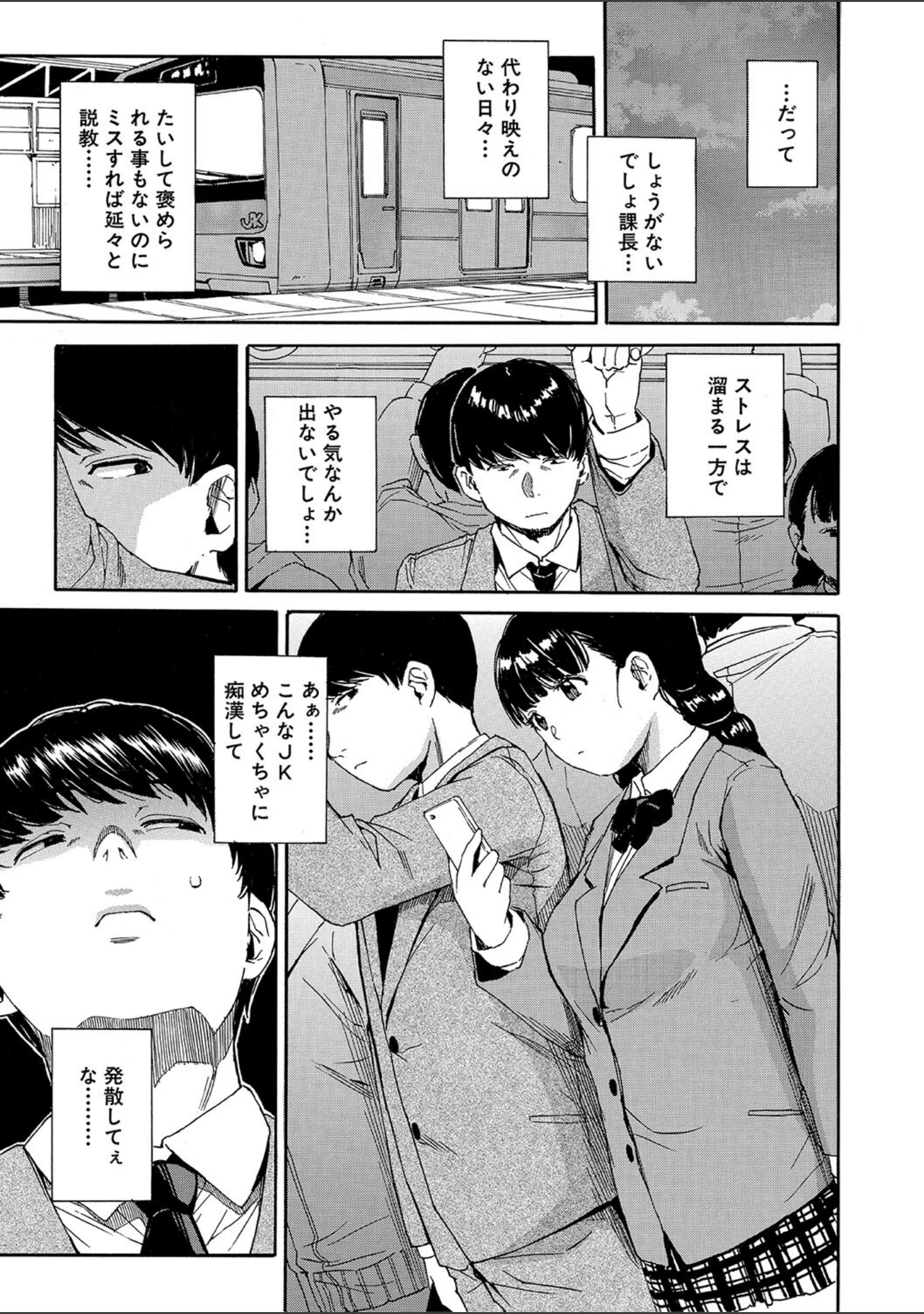 「肉体コントロールアプリ」（千要よゆち） 試し読み 5ページ目