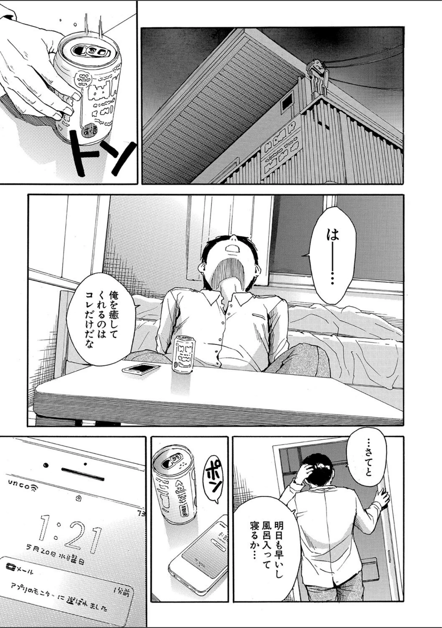 「肉体コントロールアプリ」（千要よゆち） 試し読み 7ページ目