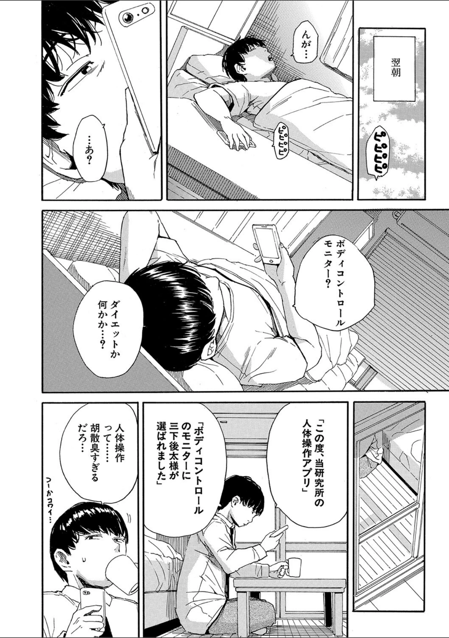 「肉体コントロールアプリ」（千要よゆち） 試し読み 8ページ目