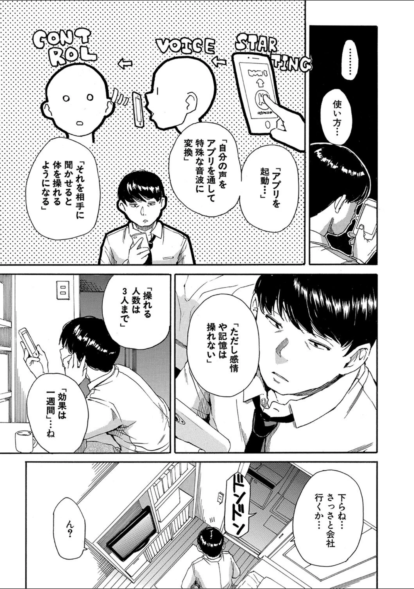 「肉体コントロールアプリ」（千要よゆち） 試し読み 9ページ目