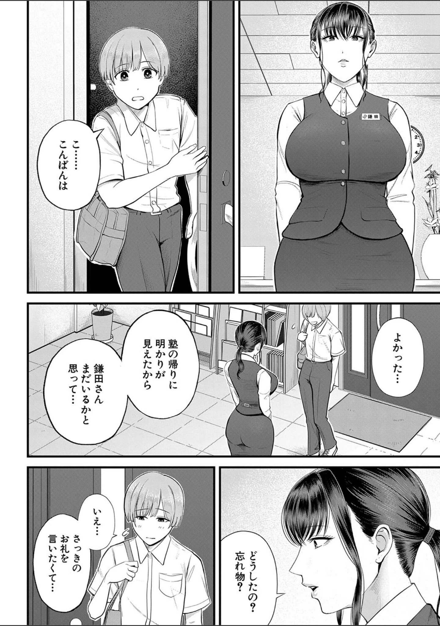 「僕とヘンタイお姉さんの秘密のセックス」（汐乃コウ） 試し読み 10ページ目