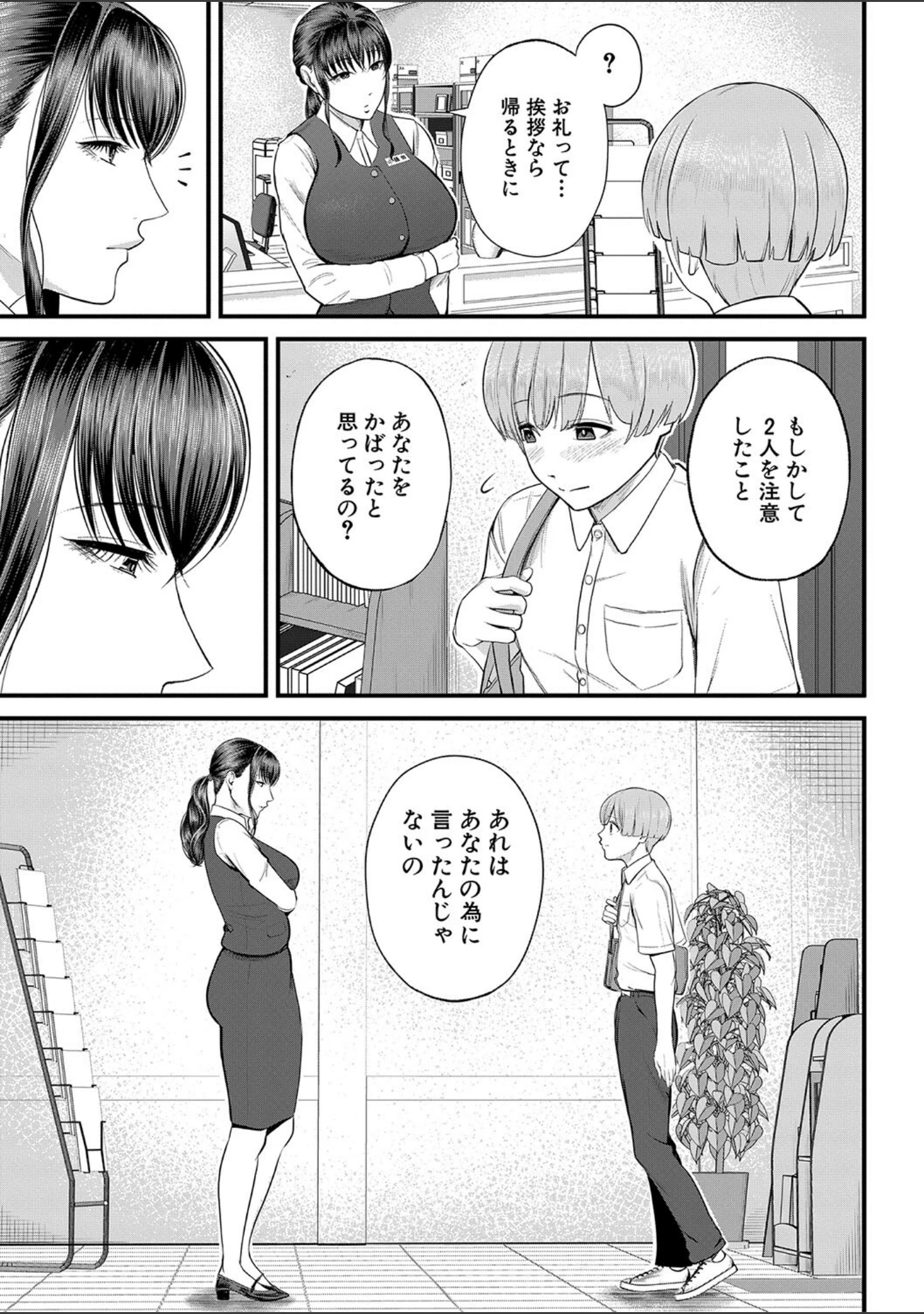 「僕とヘンタイお姉さんの秘密のセックス」（汐乃コウ） 試し読み 11ページ目