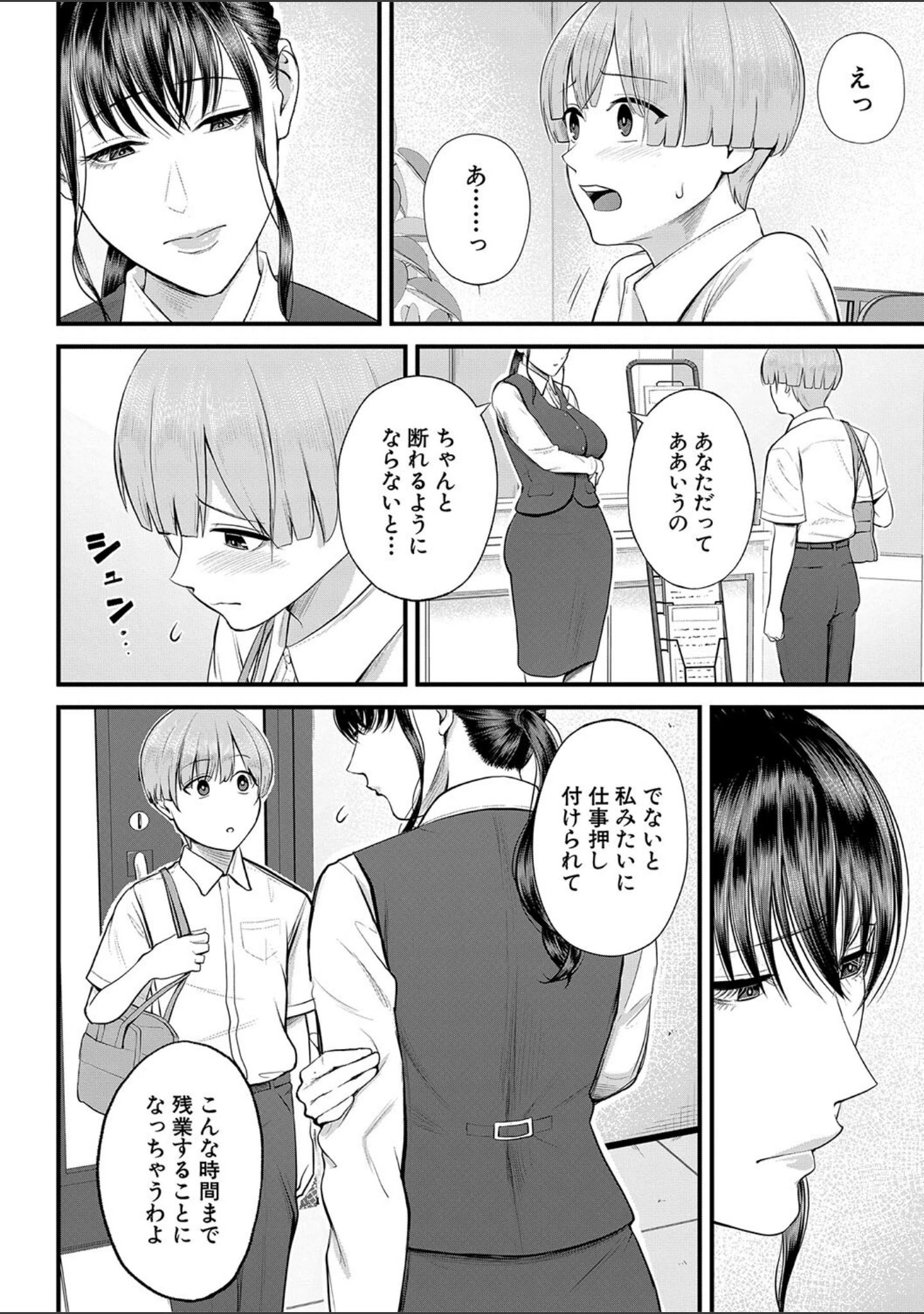 「僕とヘンタイお姉さんの秘密のセックス」（汐乃コウ） 試し読み 12ページ目