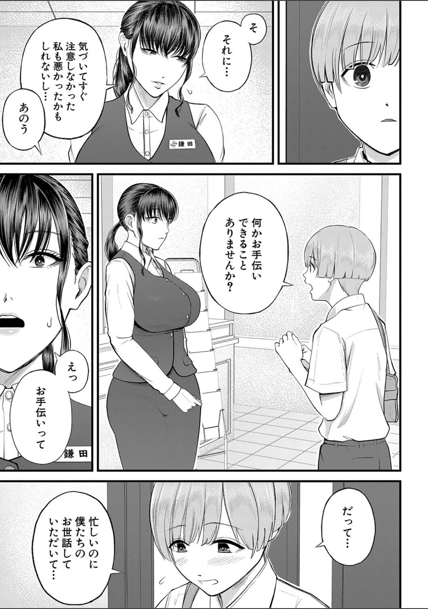 「僕とヘンタイお姉さんの秘密のセックス」（汐乃コウ） 試し読み 13ページ目