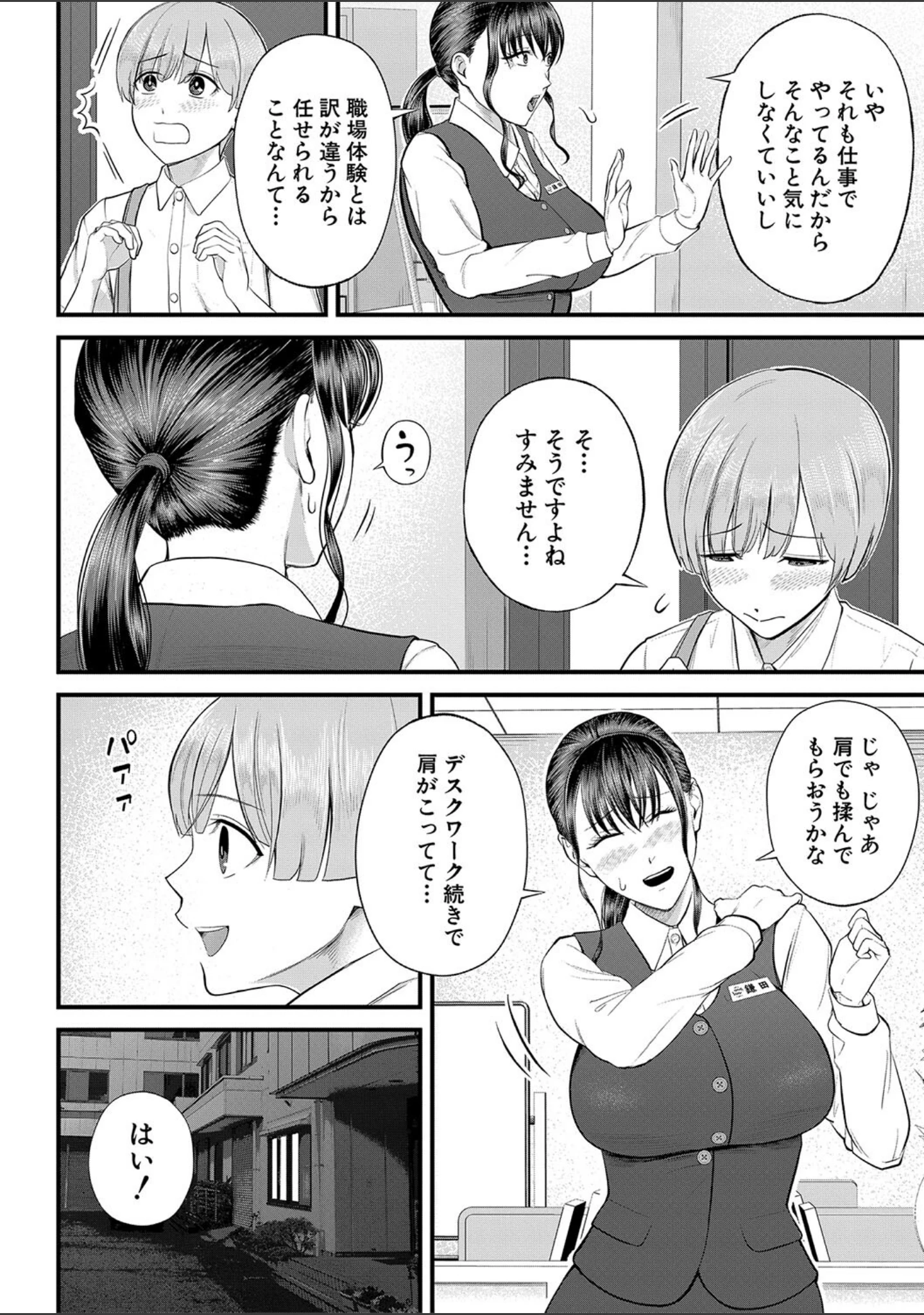 「僕とヘンタイお姉さんの秘密のセックス」（汐乃コウ） 試し読み 14ページ目