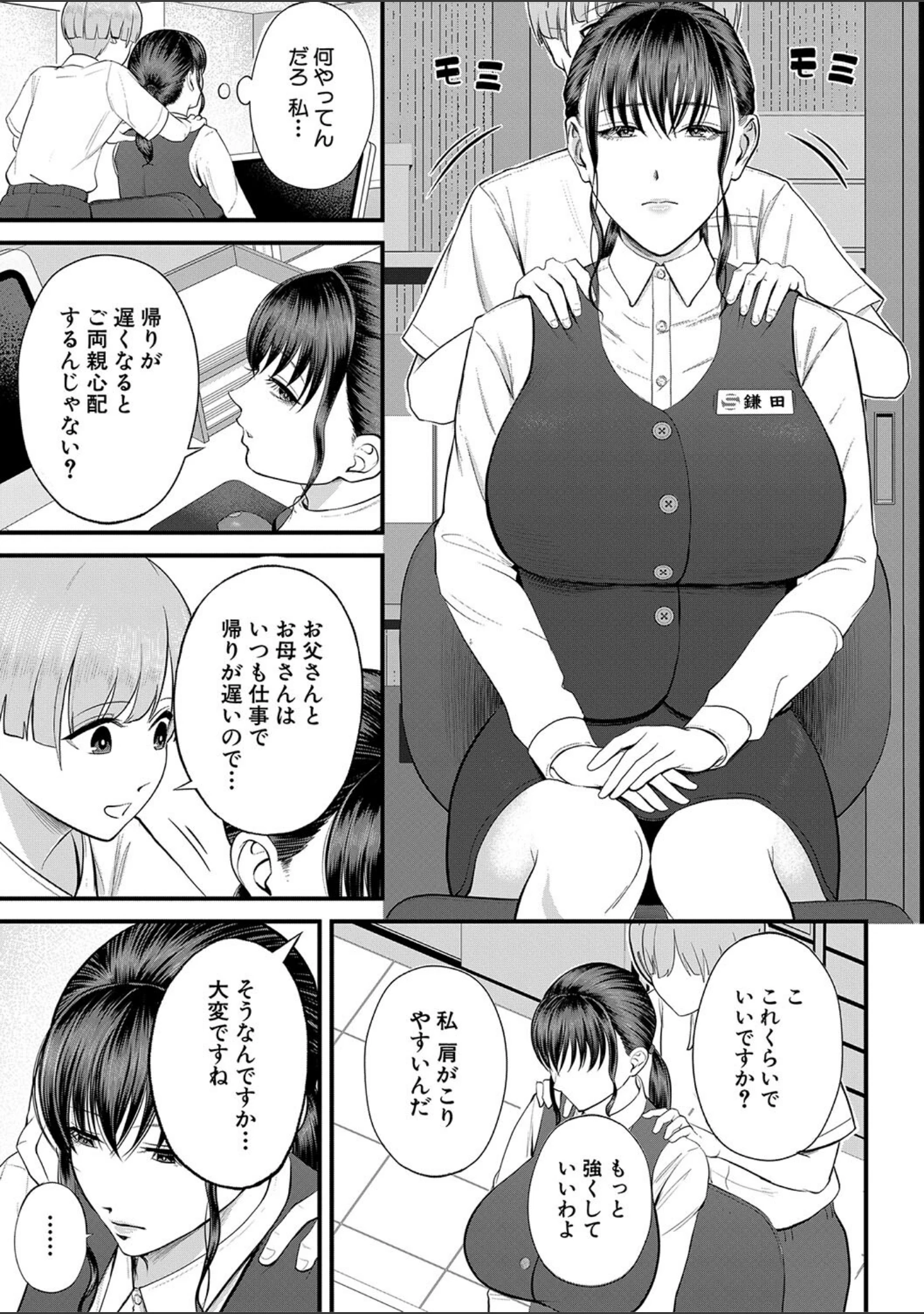 「僕とヘンタイお姉さんの秘密のセックス」（汐乃コウ） 試し読み 15ページ目