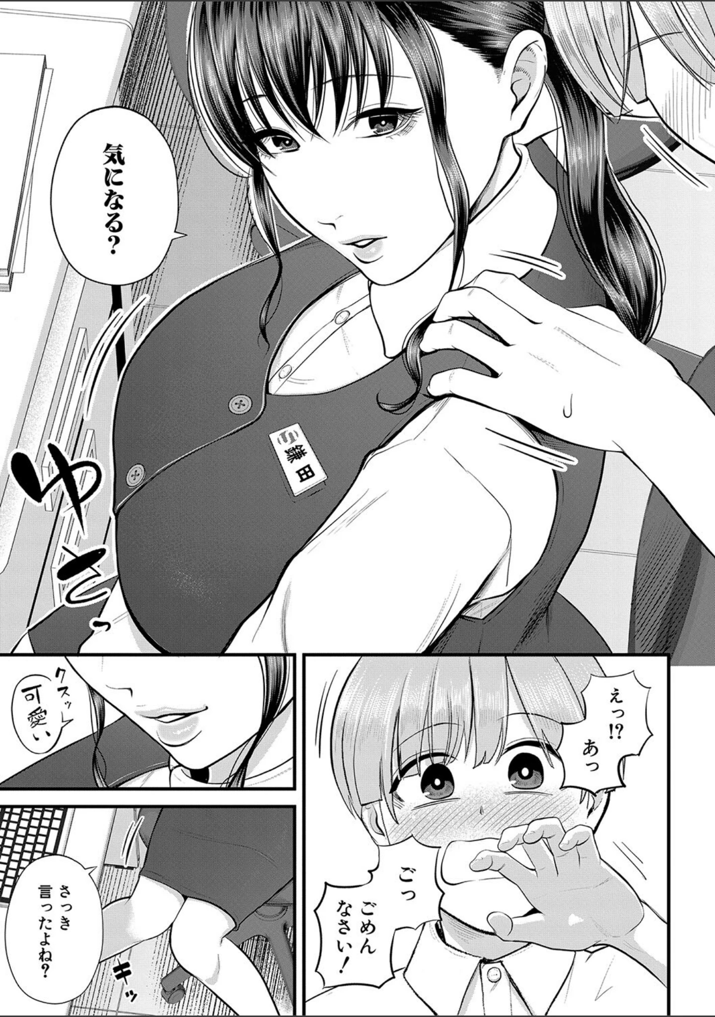 「僕とヘンタイお姉さんの秘密のセックス」（汐乃コウ） 試し読み 17ページ目