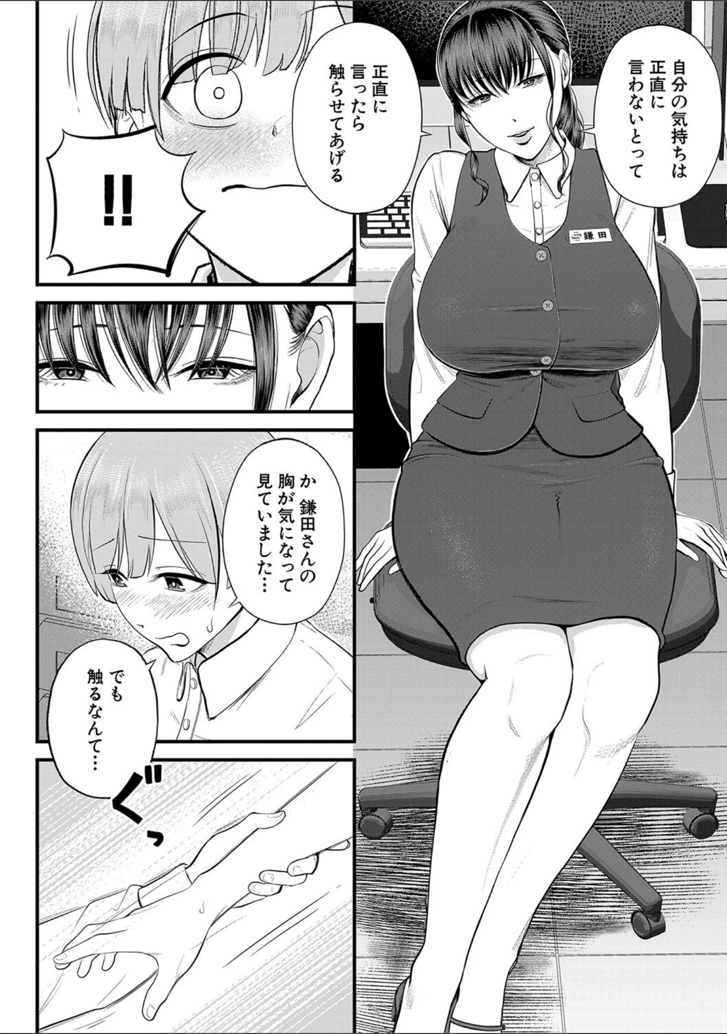 「僕とヘンタイお姉さんの秘密のセックス」（汐乃コウ） 試し読み 18ページ目