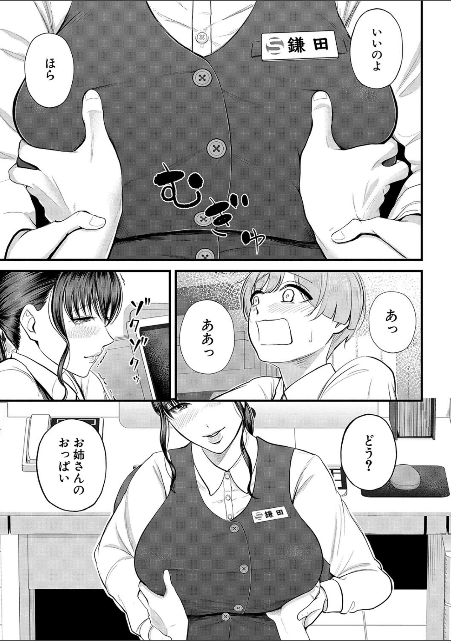 「僕とヘンタイお姉さんの秘密のセックス」（汐乃コウ） 試し読み 19ページ目