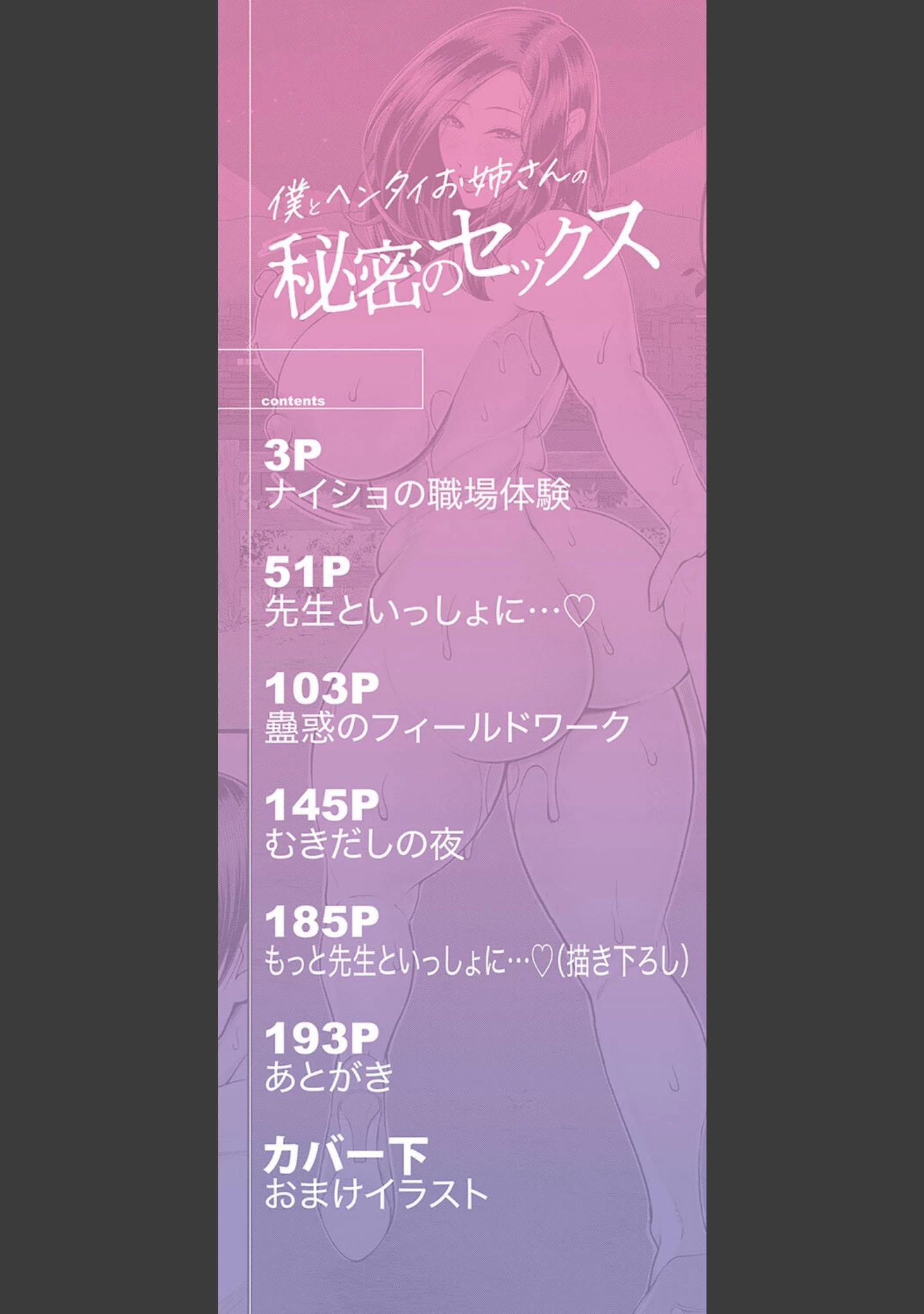 「僕とヘンタイお姉さんの秘密のセックス」（汐乃コウ） 試し読み 2ページ目