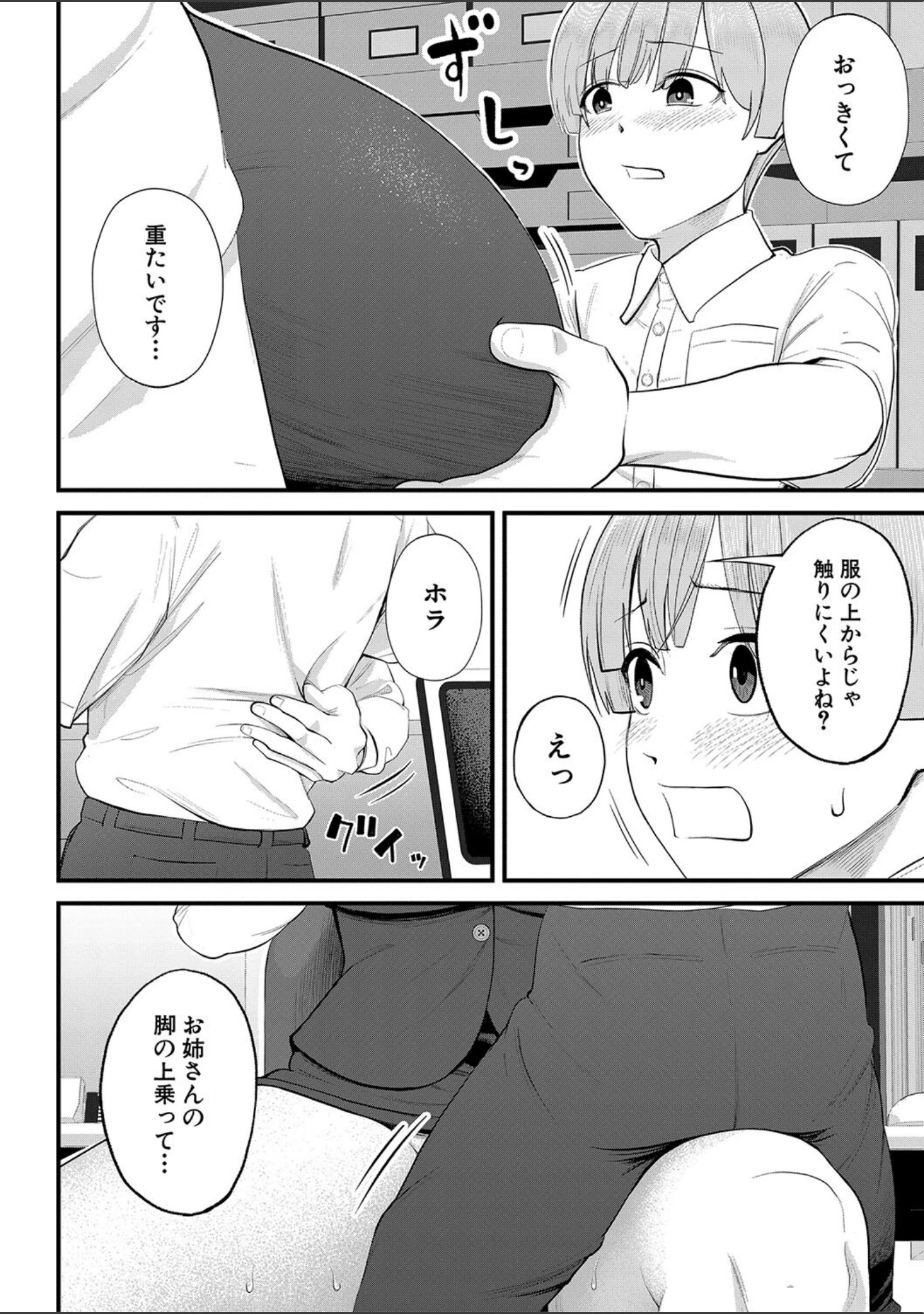 「僕とヘンタイお姉さんの秘密のセックス」（汐乃コウ） 試し読み 20ページ目