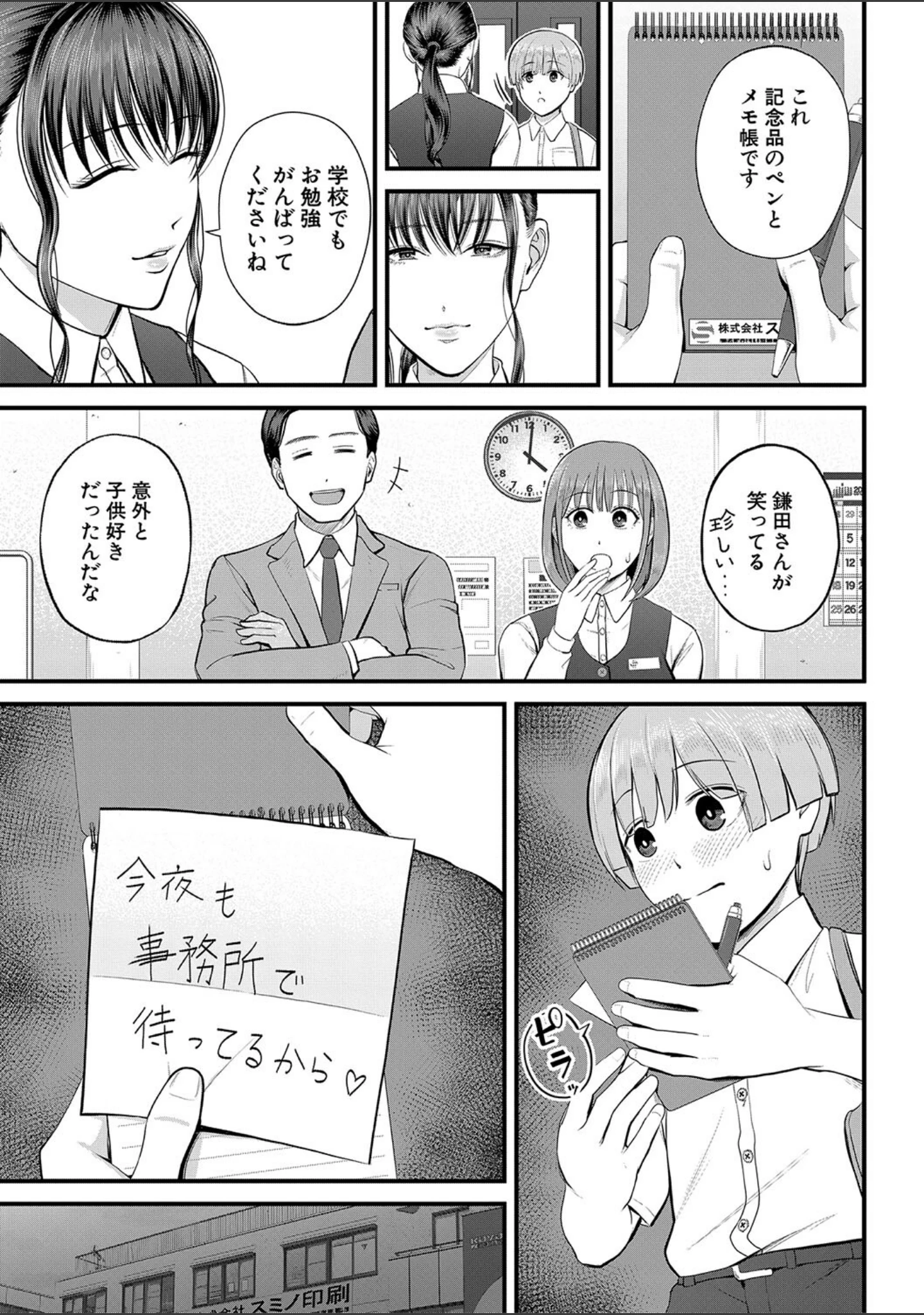 「僕とヘンタイお姉さんの秘密のセックス」（汐乃コウ） 試し読み 33ページ目