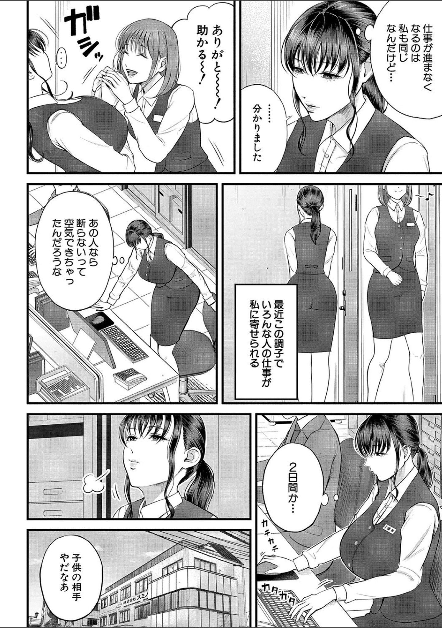 「僕とヘンタイお姉さんの秘密のセックス」（汐乃コウ） 試し読み 4ページ目