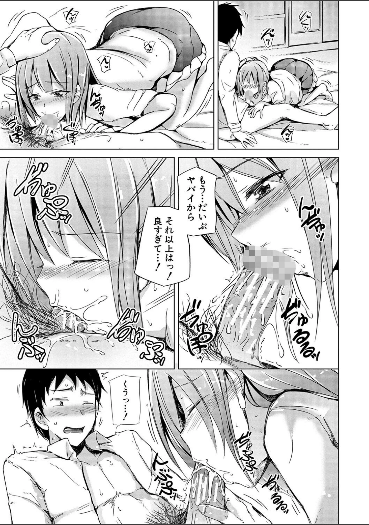 「妹援交」（潮風サンゴ） 試し読み 11ページ目