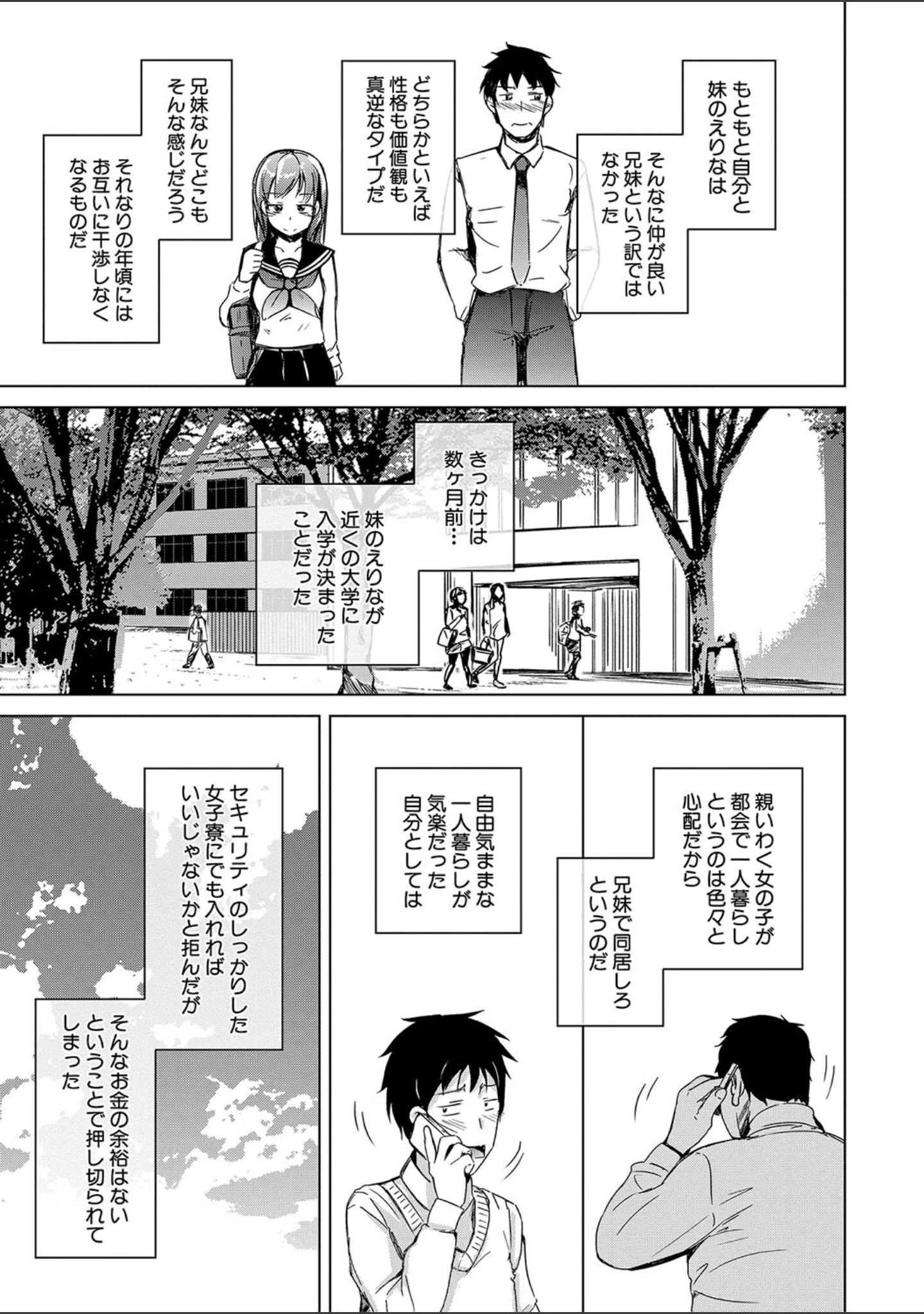 「妹援交」（潮風サンゴ） 試し読み 15ページ目