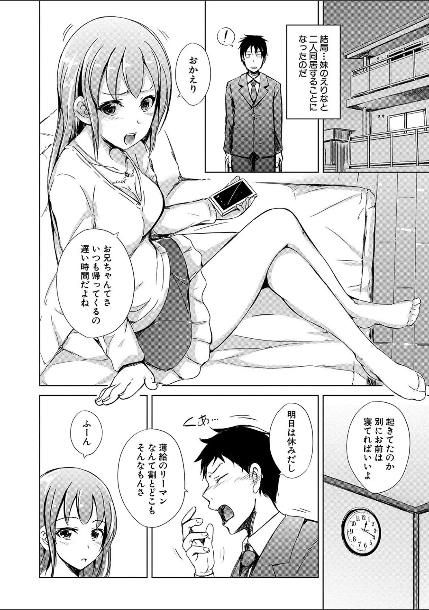 「妹援交」（潮風サンゴ） 試し読み 16ページ目