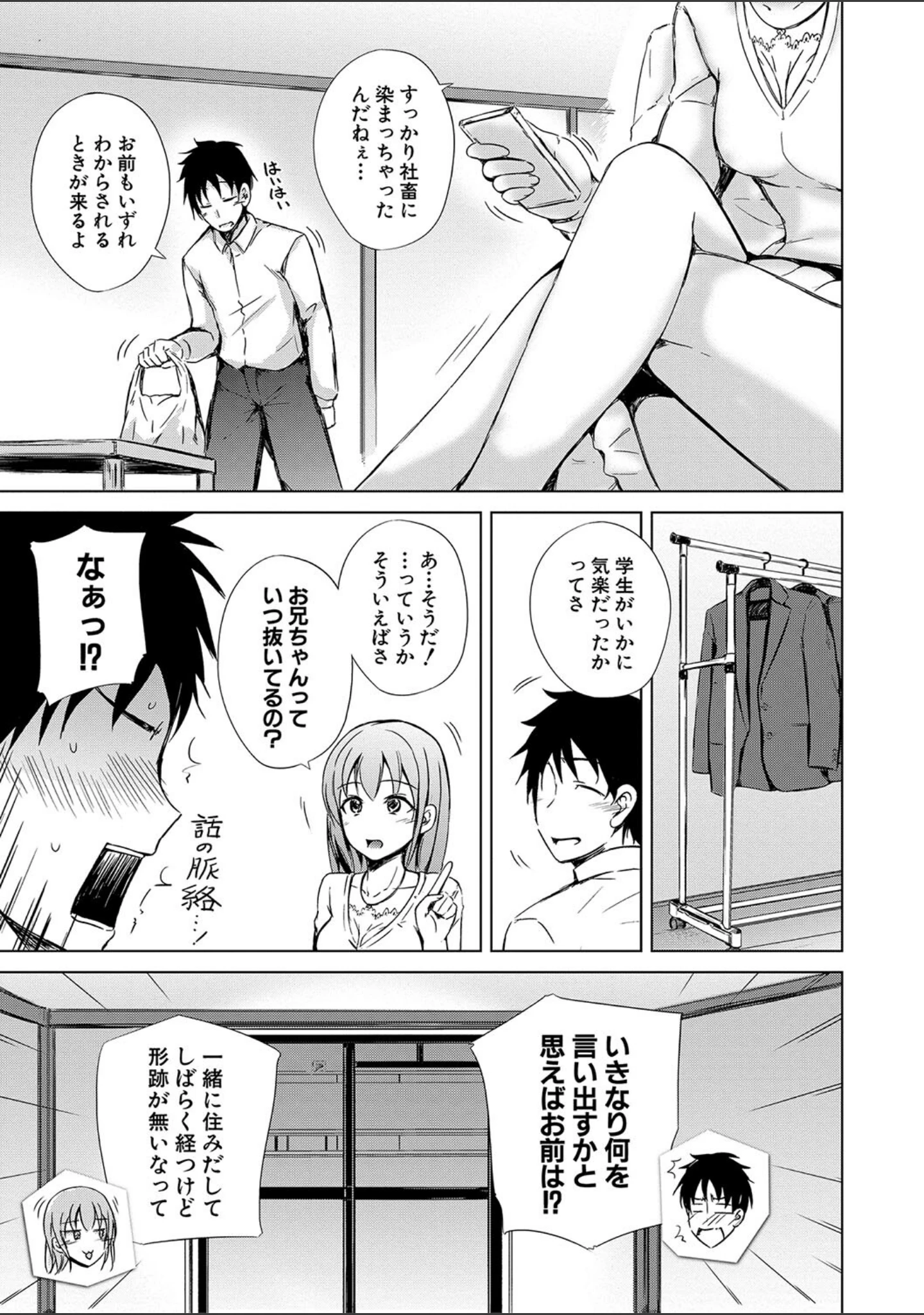「妹援交」（潮風サンゴ） 試し読み 17ページ目