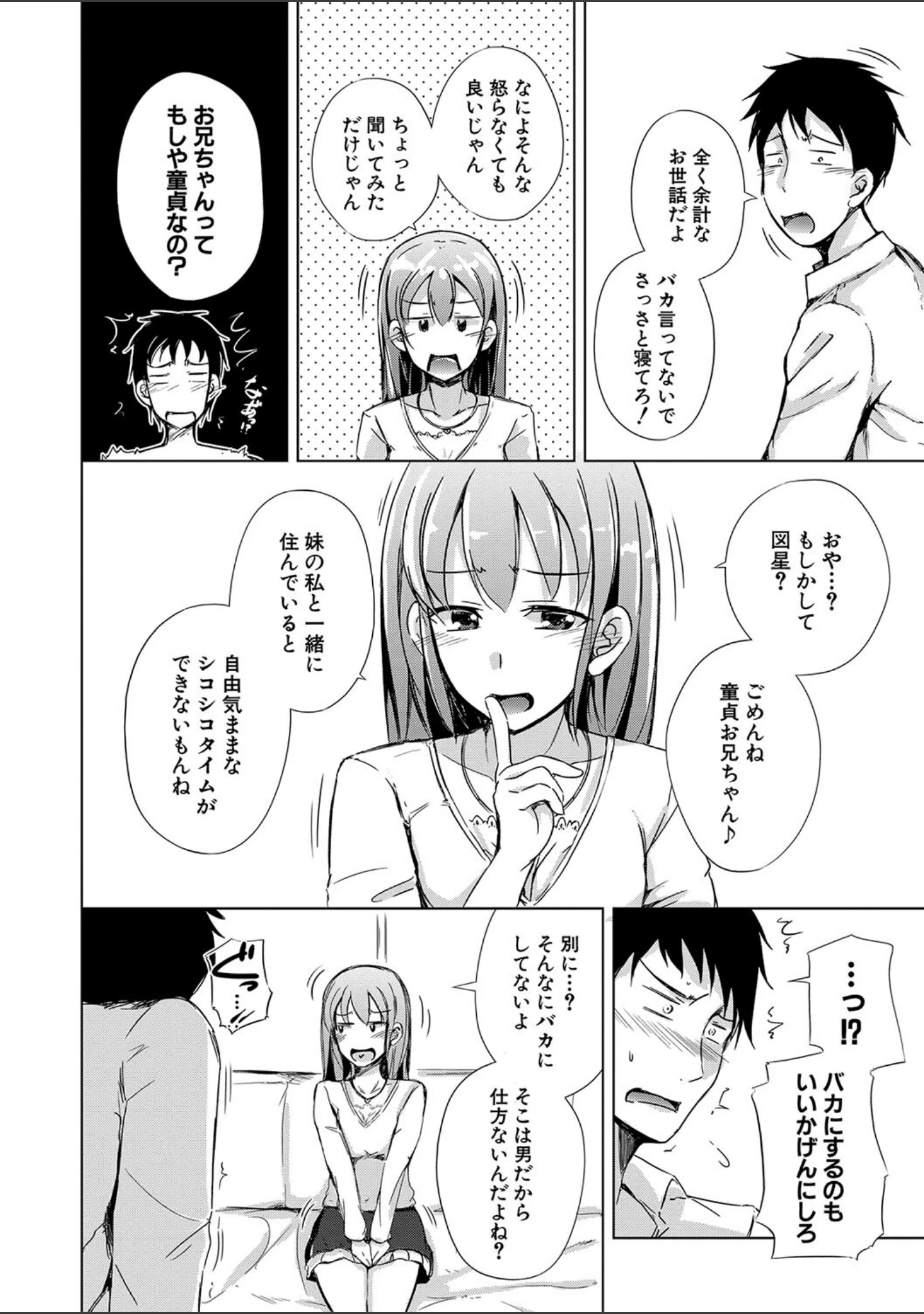 「妹援交」（潮風サンゴ） 試し読み 18ページ目