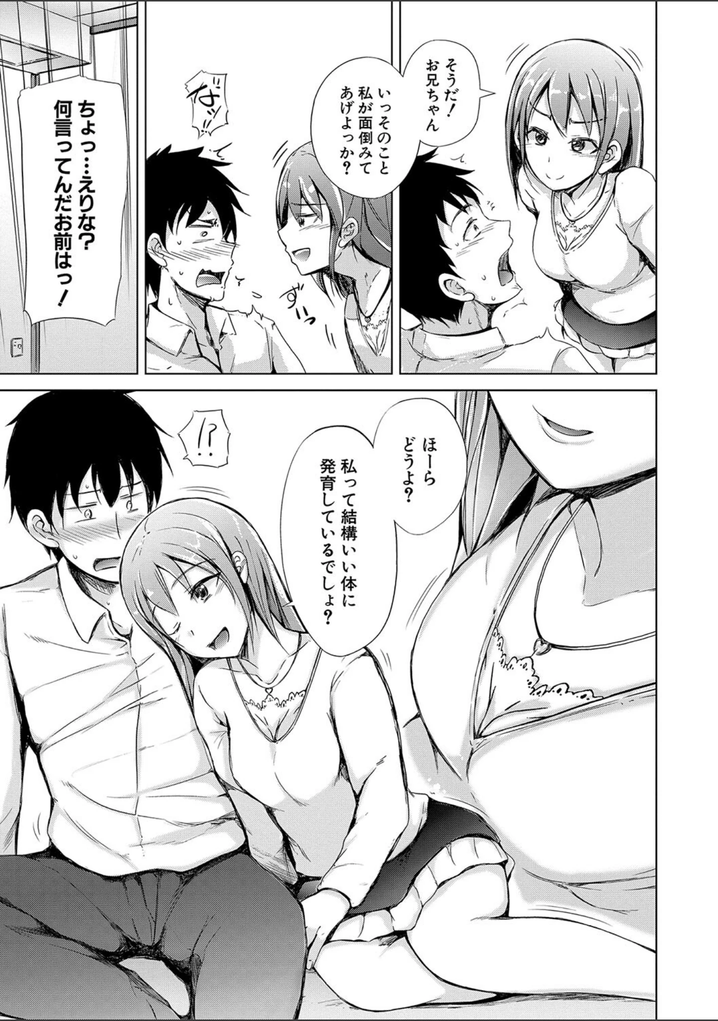 「妹援交」（潮風サンゴ） 試し読み 19ページ目