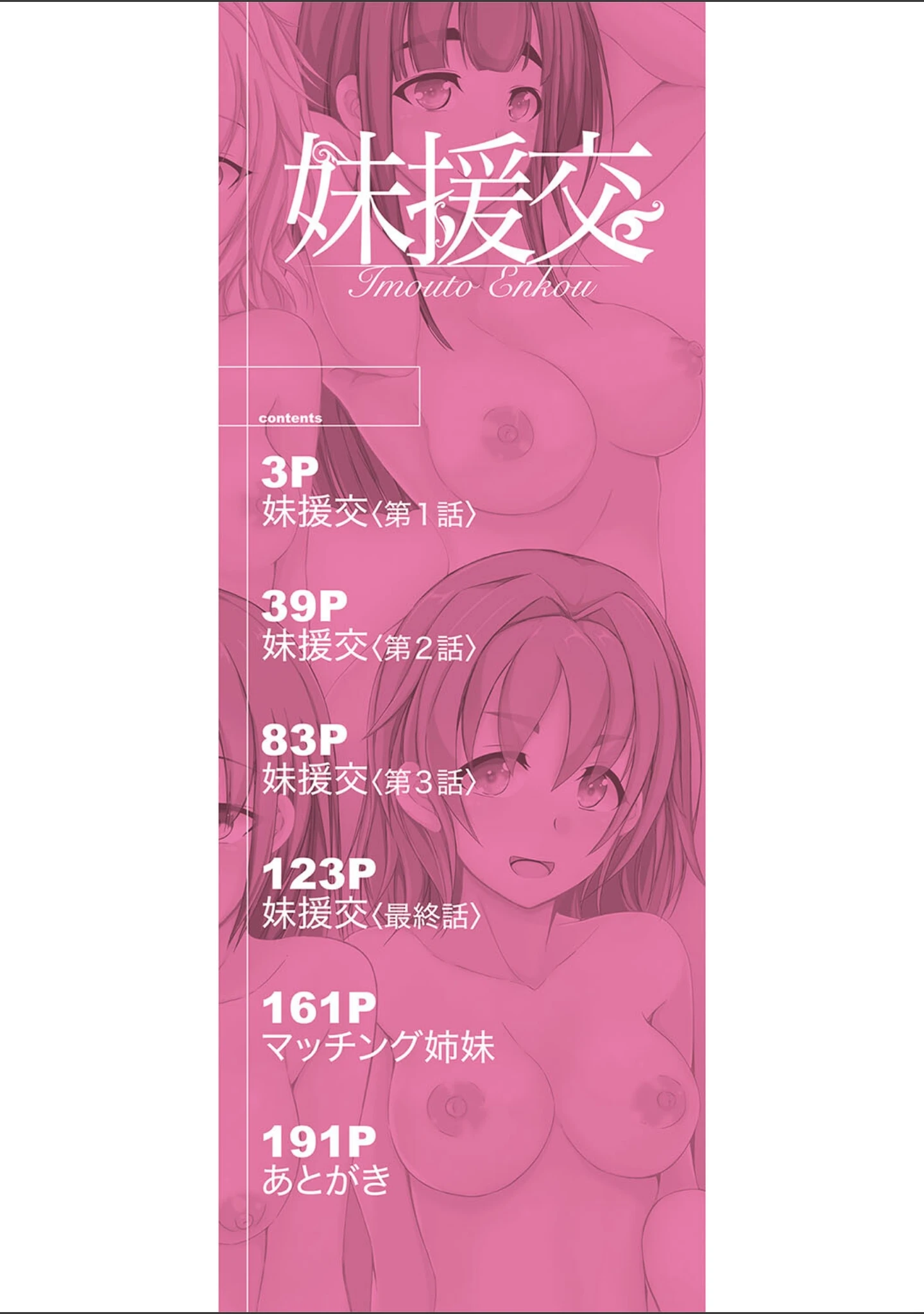 「妹援交」（潮風サンゴ） 試し読み 2ページ目