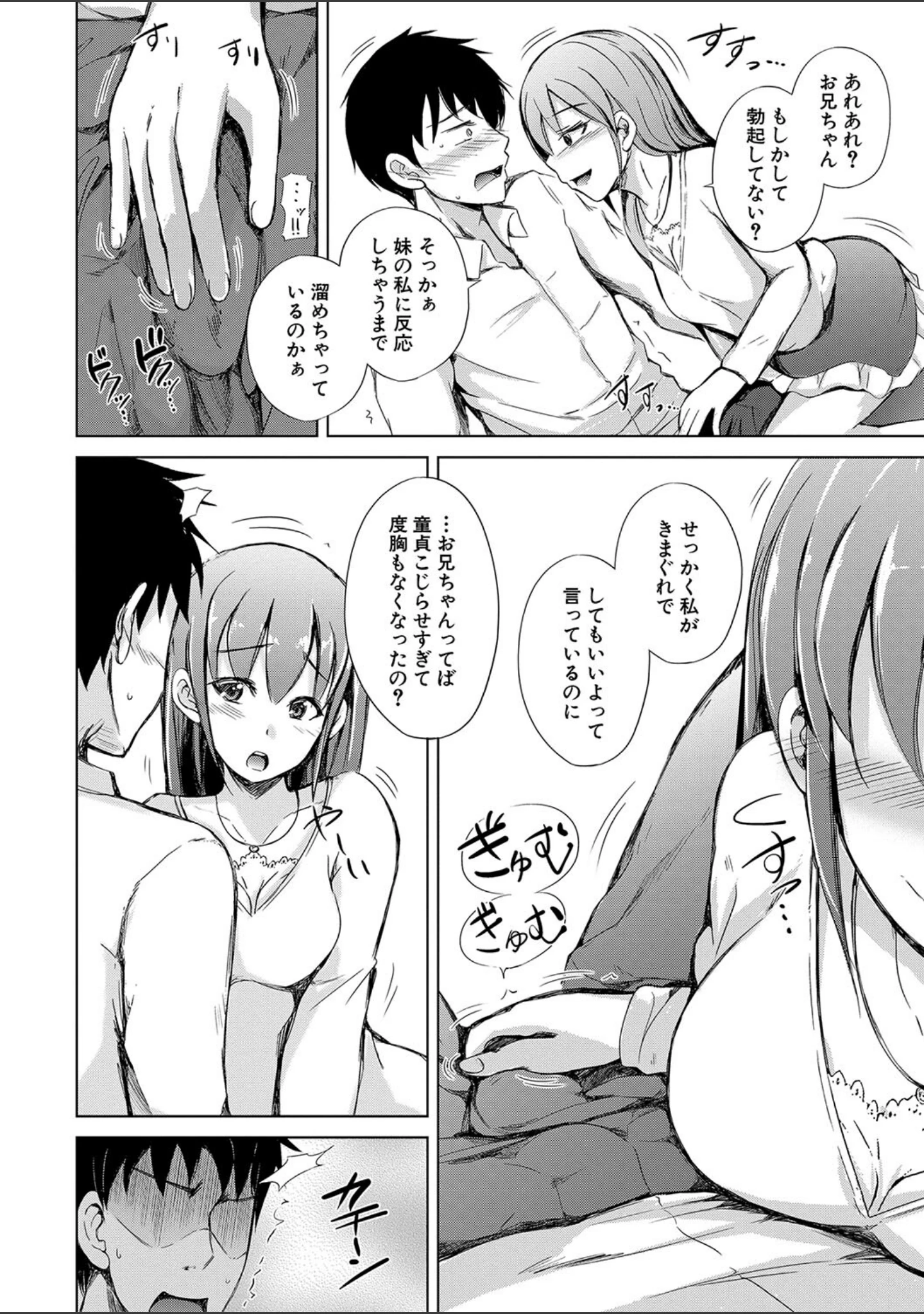 「妹援交」（潮風サンゴ） 試し読み 20ページ目