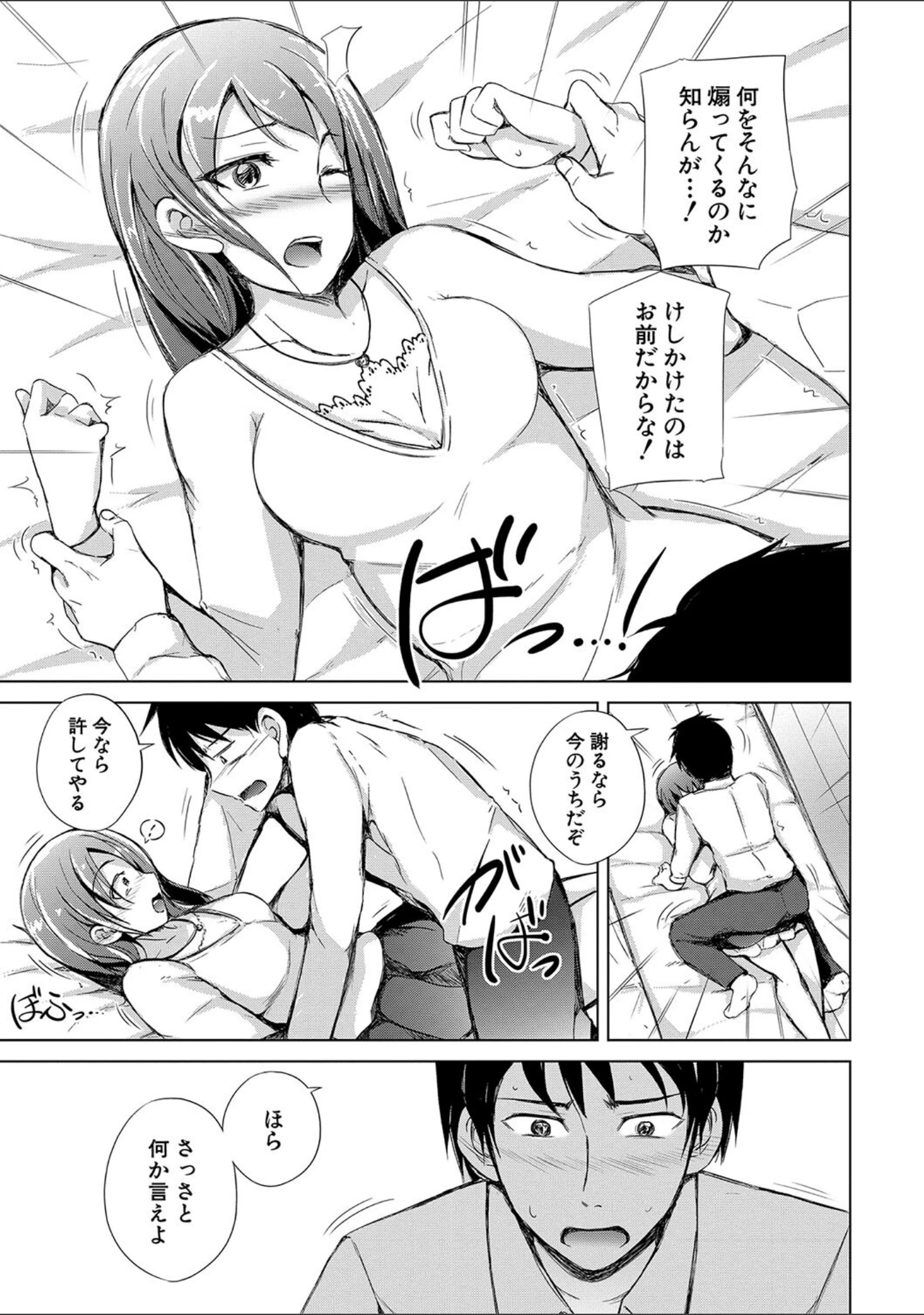 「妹援交」（潮風サンゴ） 試し読み 21ページ目