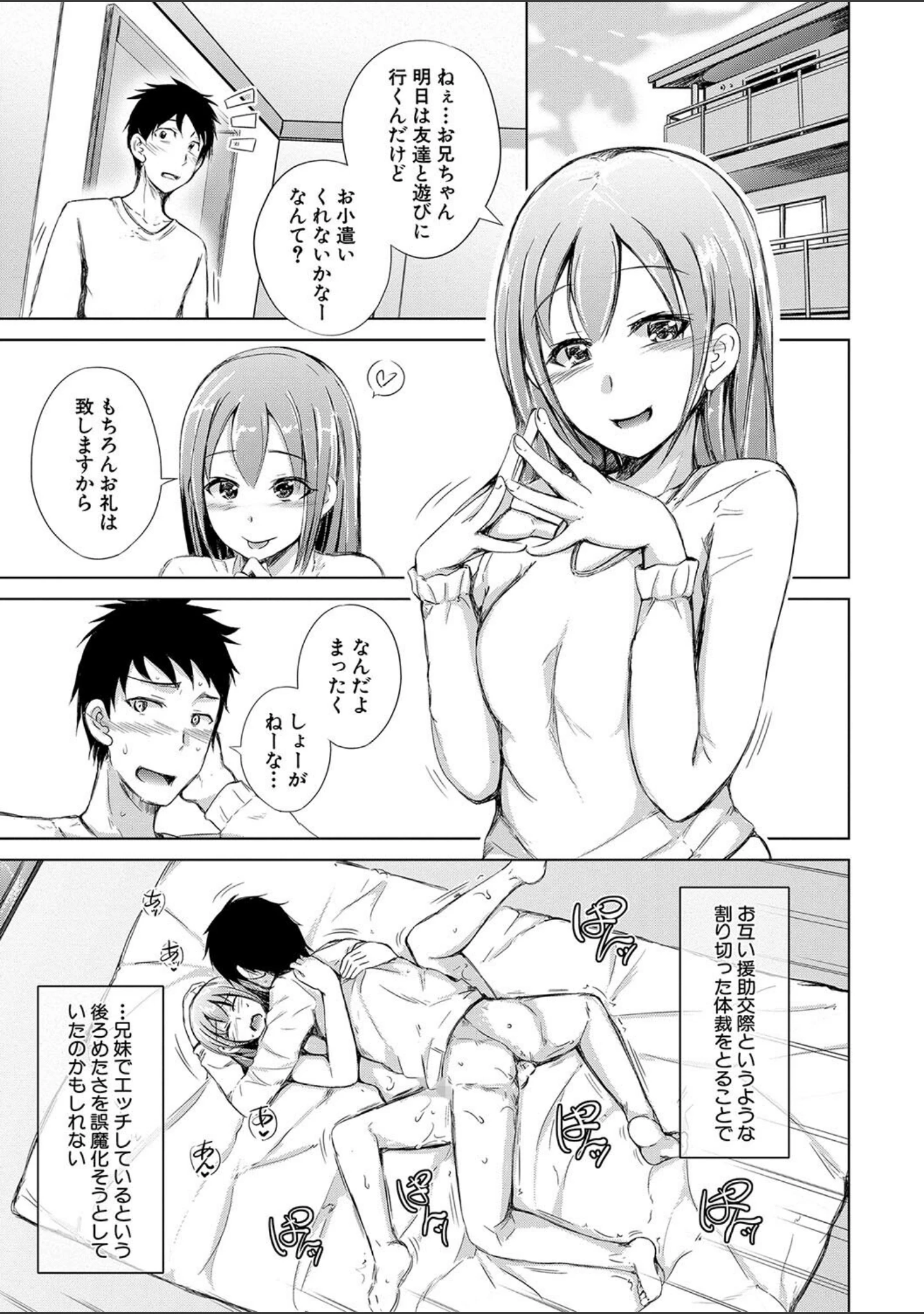「妹援交」（潮風サンゴ） 試し読み 25ページ目