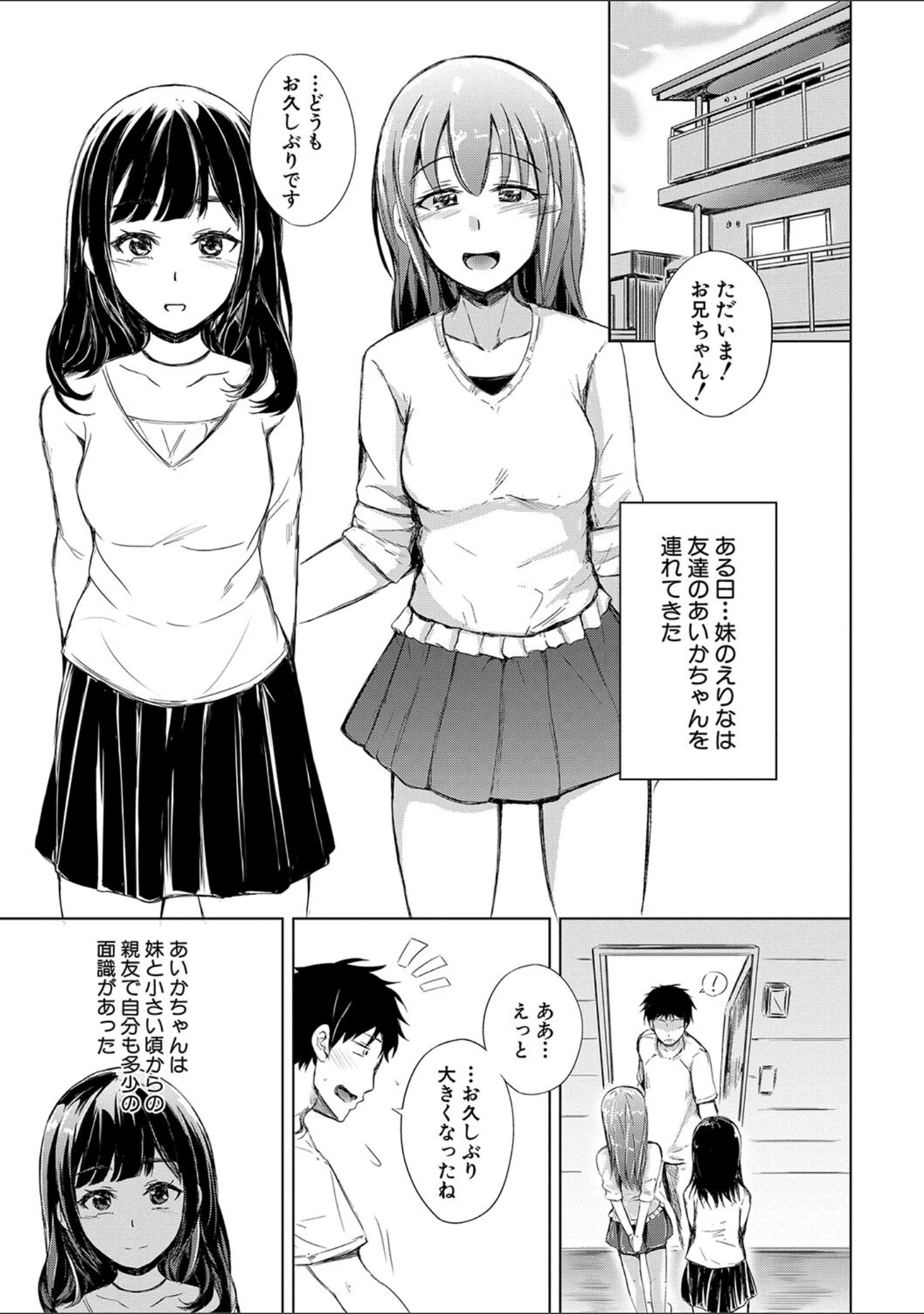 「妹援交」（潮風サンゴ） 試し読み 37ページ目