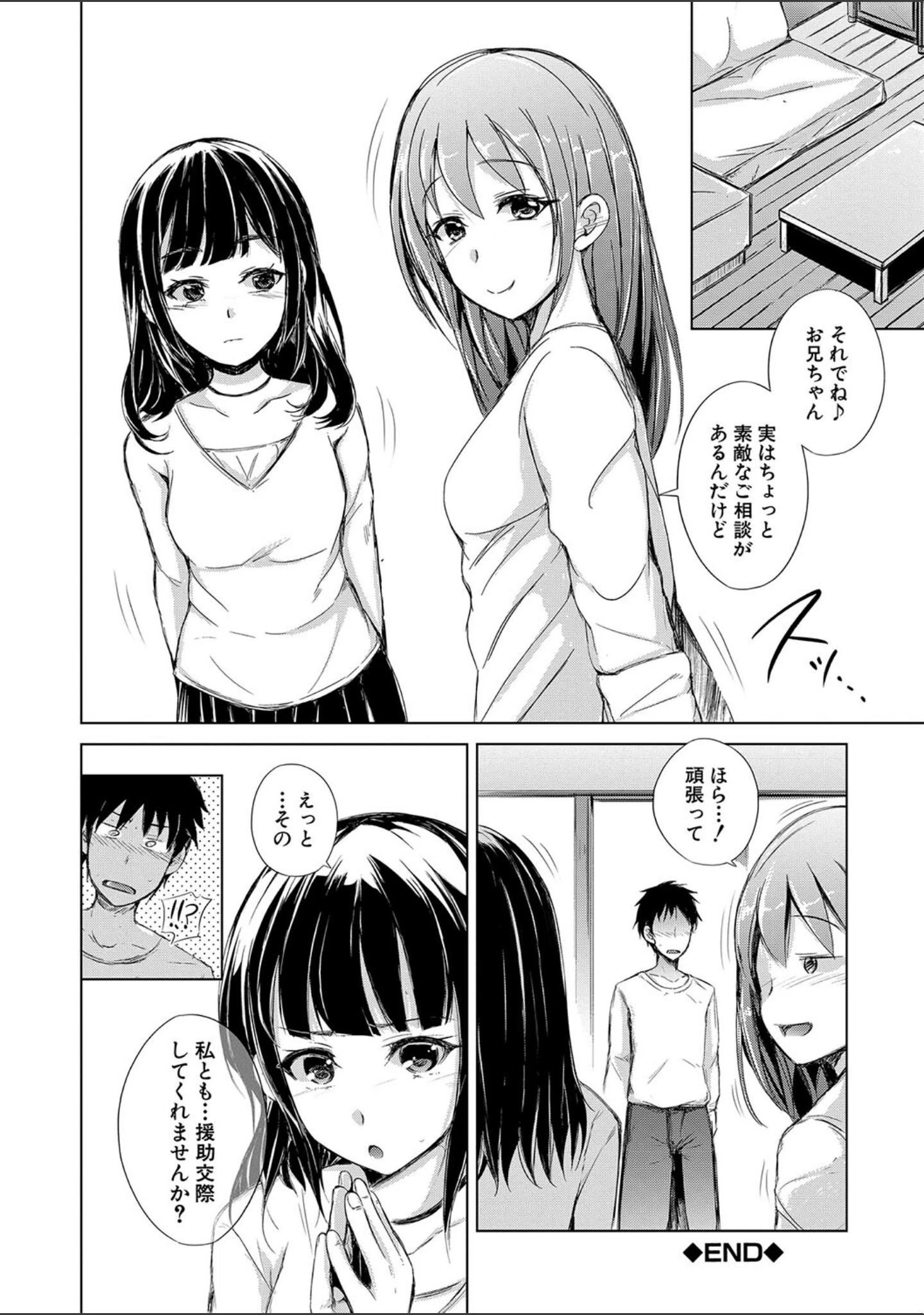 「妹援交」（潮風サンゴ） 試し読み 38ページ目