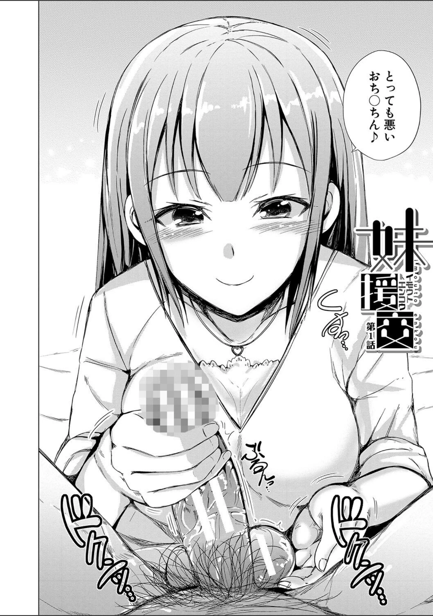「妹援交」（潮風サンゴ） 試し読み 4ページ目
