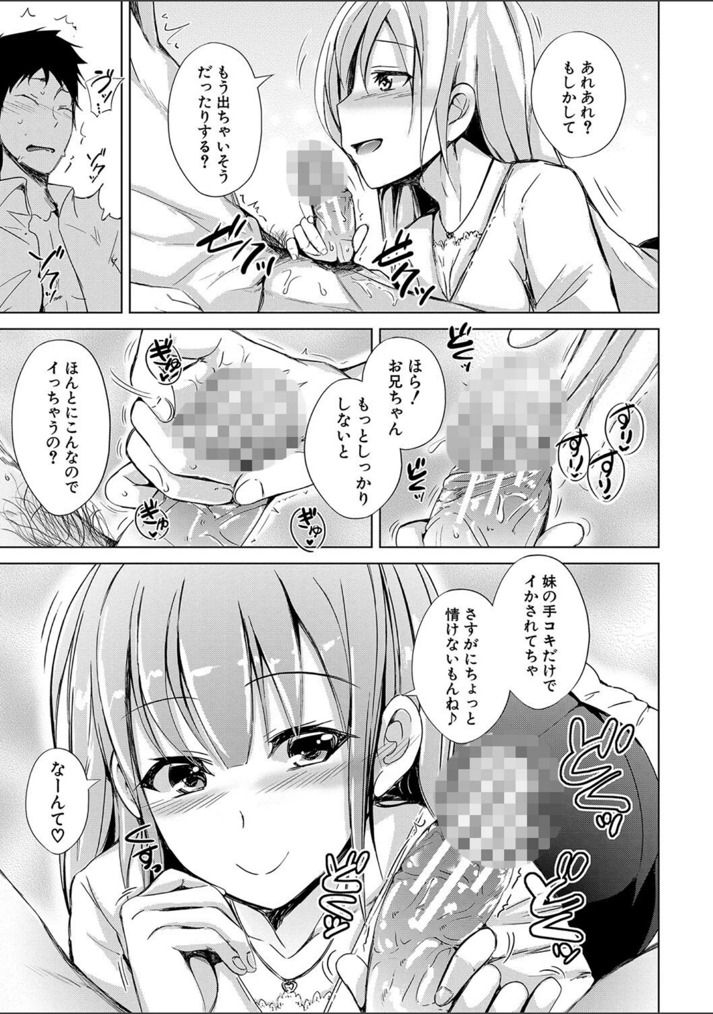 「妹援交」（潮風サンゴ） 試し読み 7ページ目