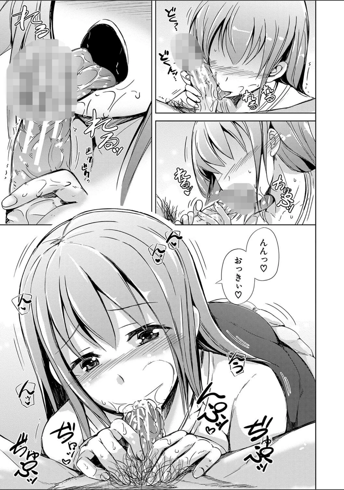「妹援交」（潮風サンゴ） 試し読み 9ページ目