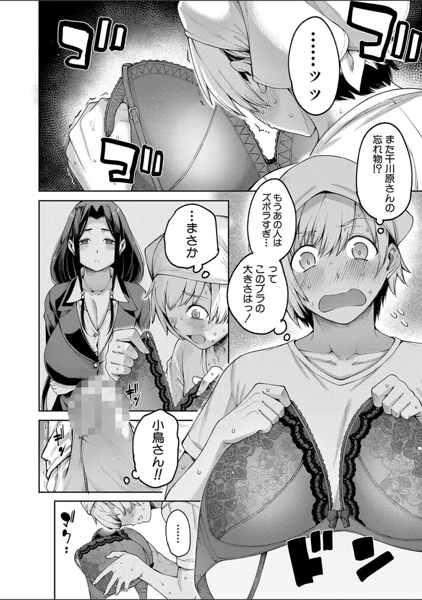 「私たちのオマ〇コも管理して」（たらかん） 試し読み 10ページ目