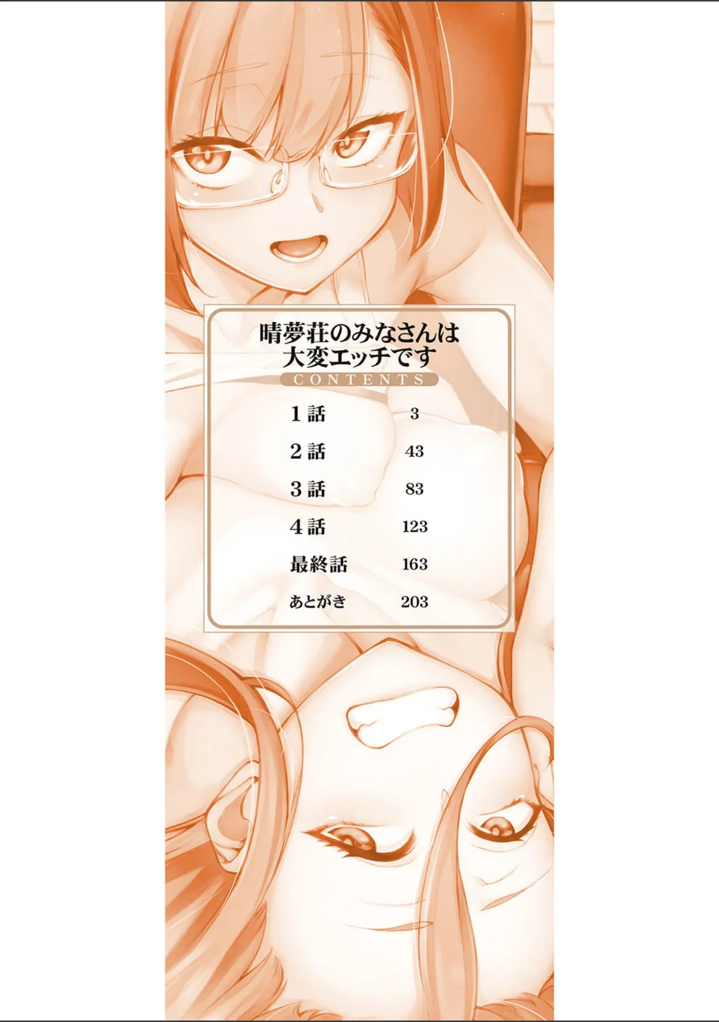 「私たちのオマ〇コも管理して」（たらかん） 試し読み 2ページ目