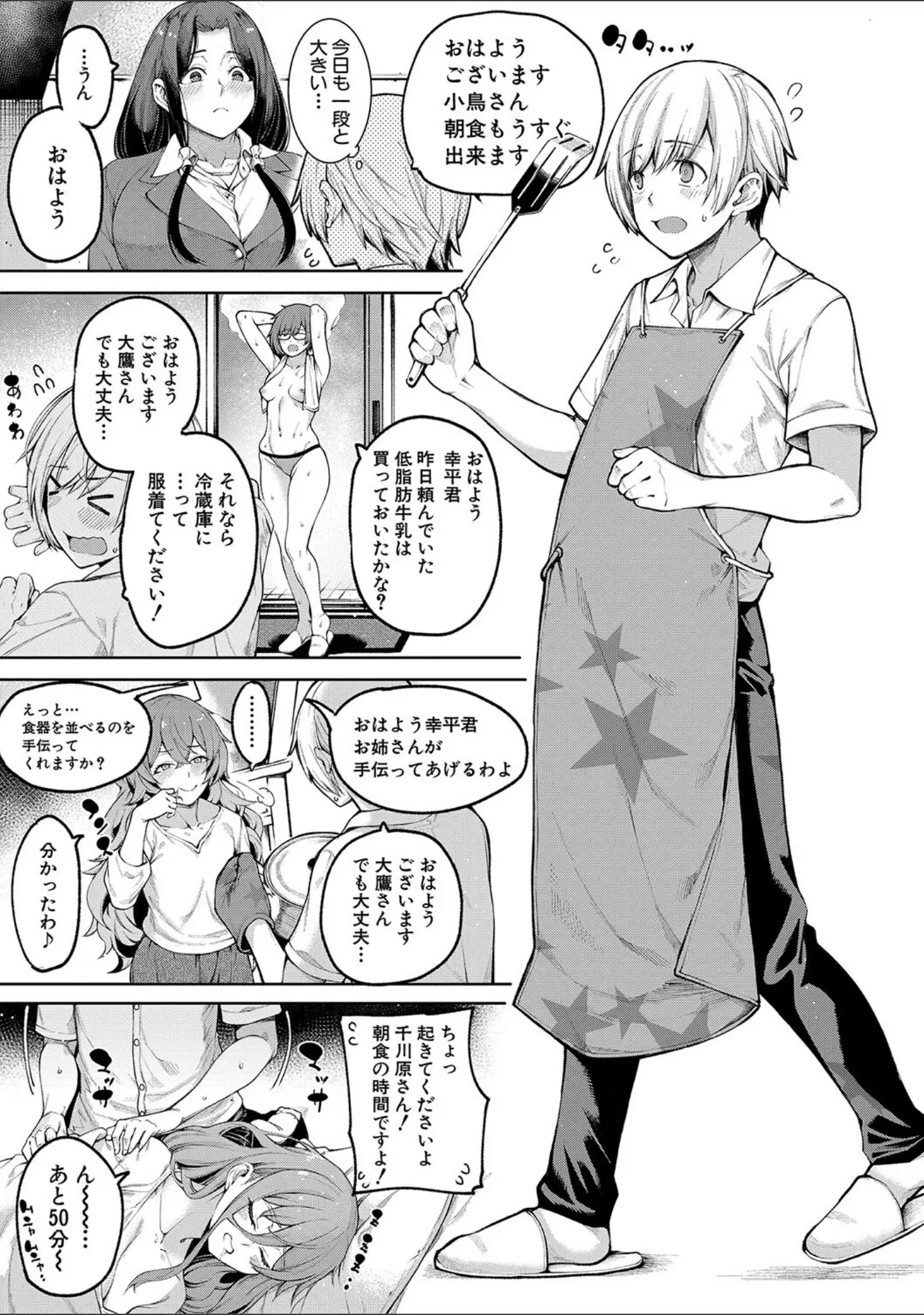 「私たちのオマ〇コも管理して」（たらかん） 試し読み 3ページ目
