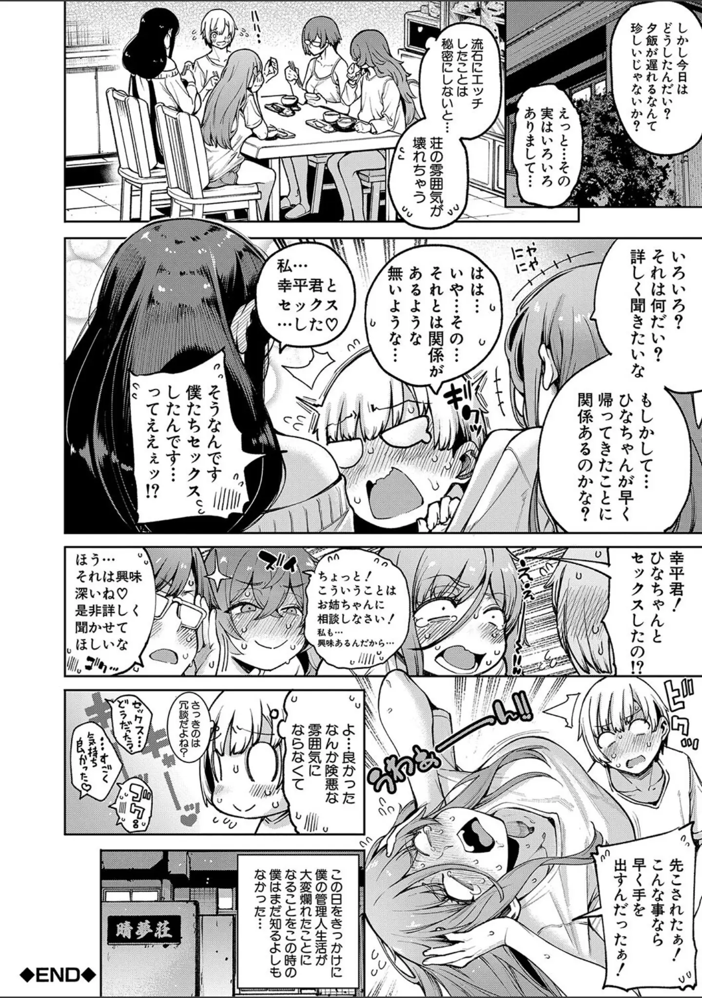 「私たちのオマ〇コも管理して」（たらかん） 試し読み 42ページ目