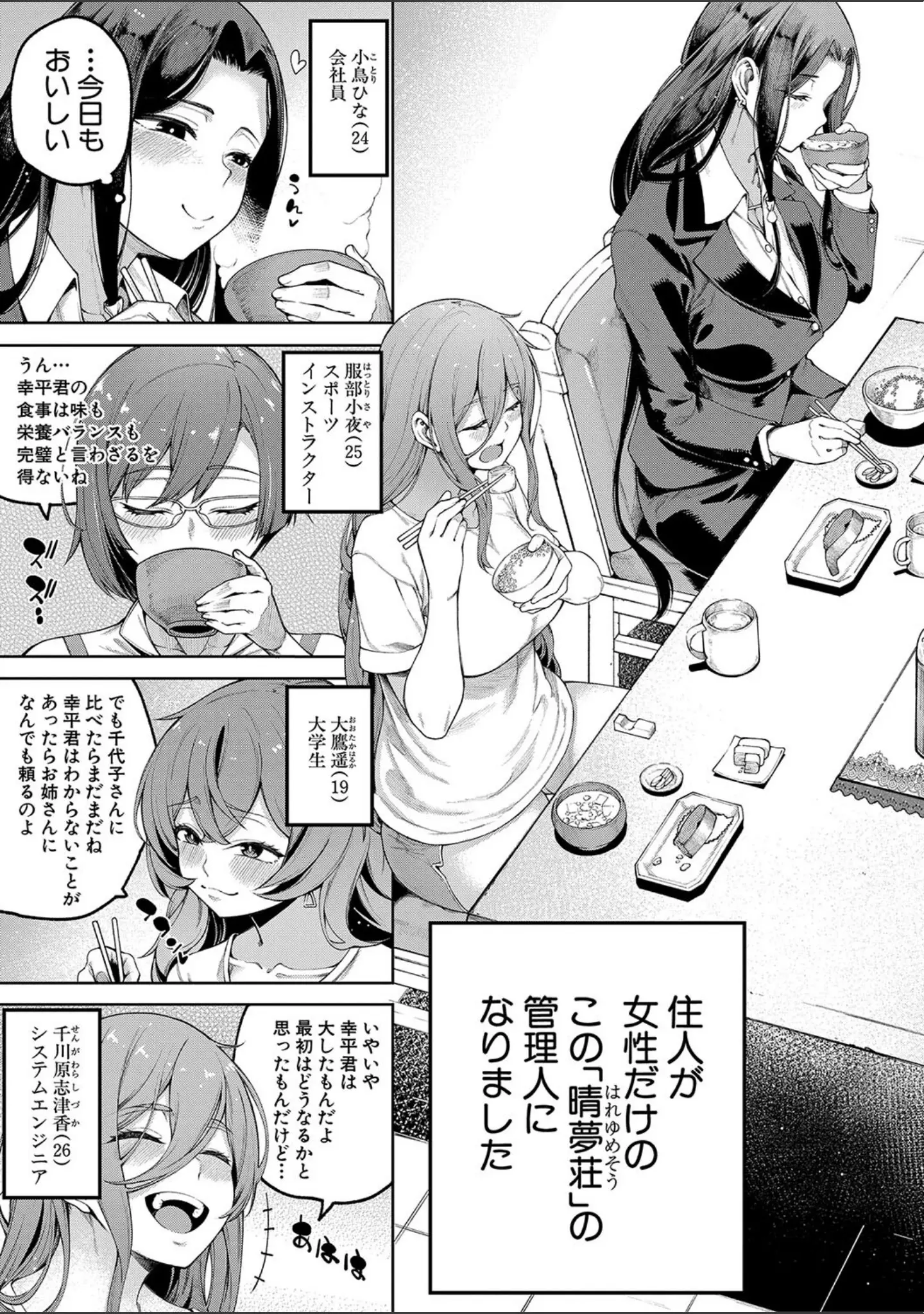 「私たちのオマ〇コも管理して」（たらかん） 試し読み 5ページ目